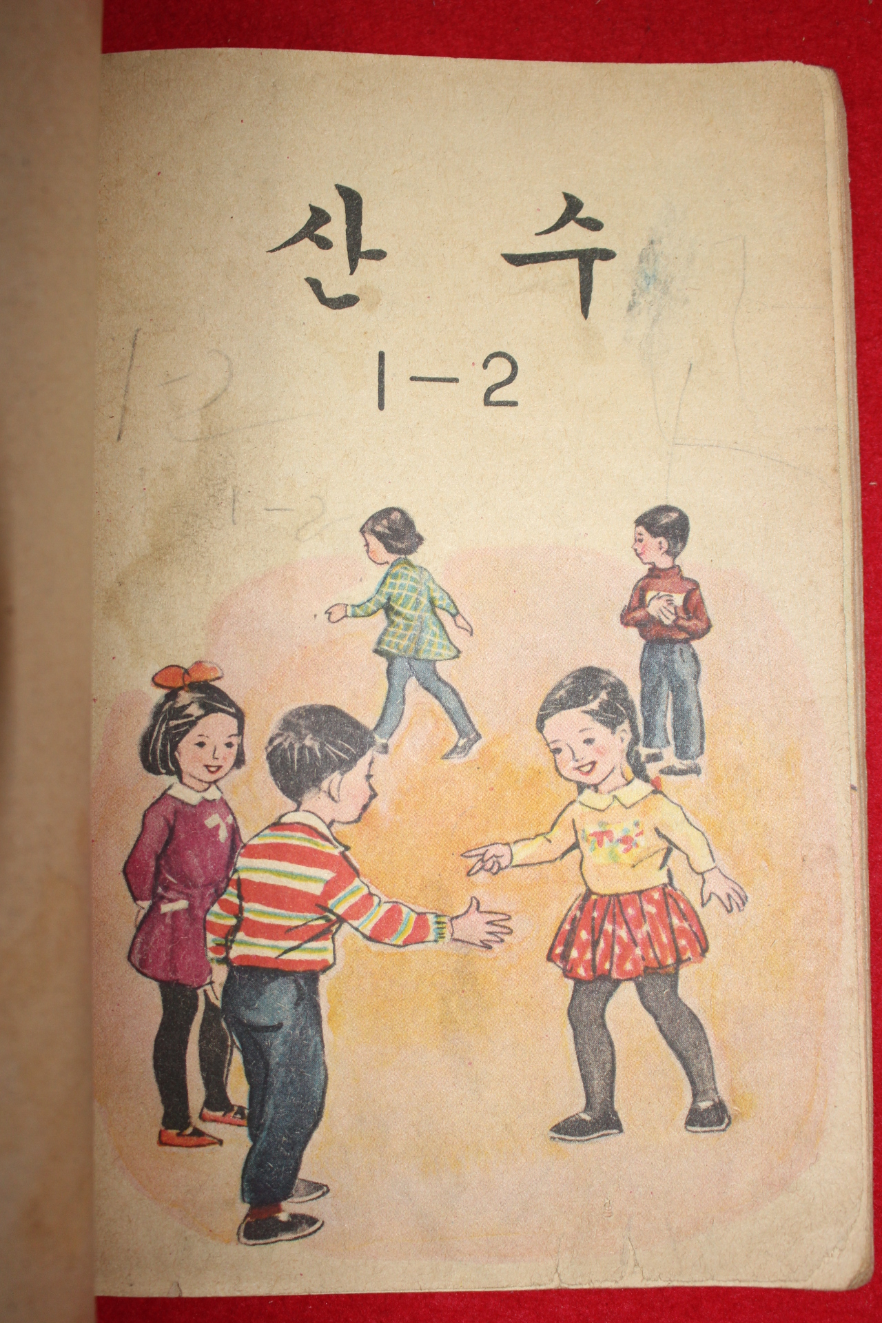 1966년 산수 1-2