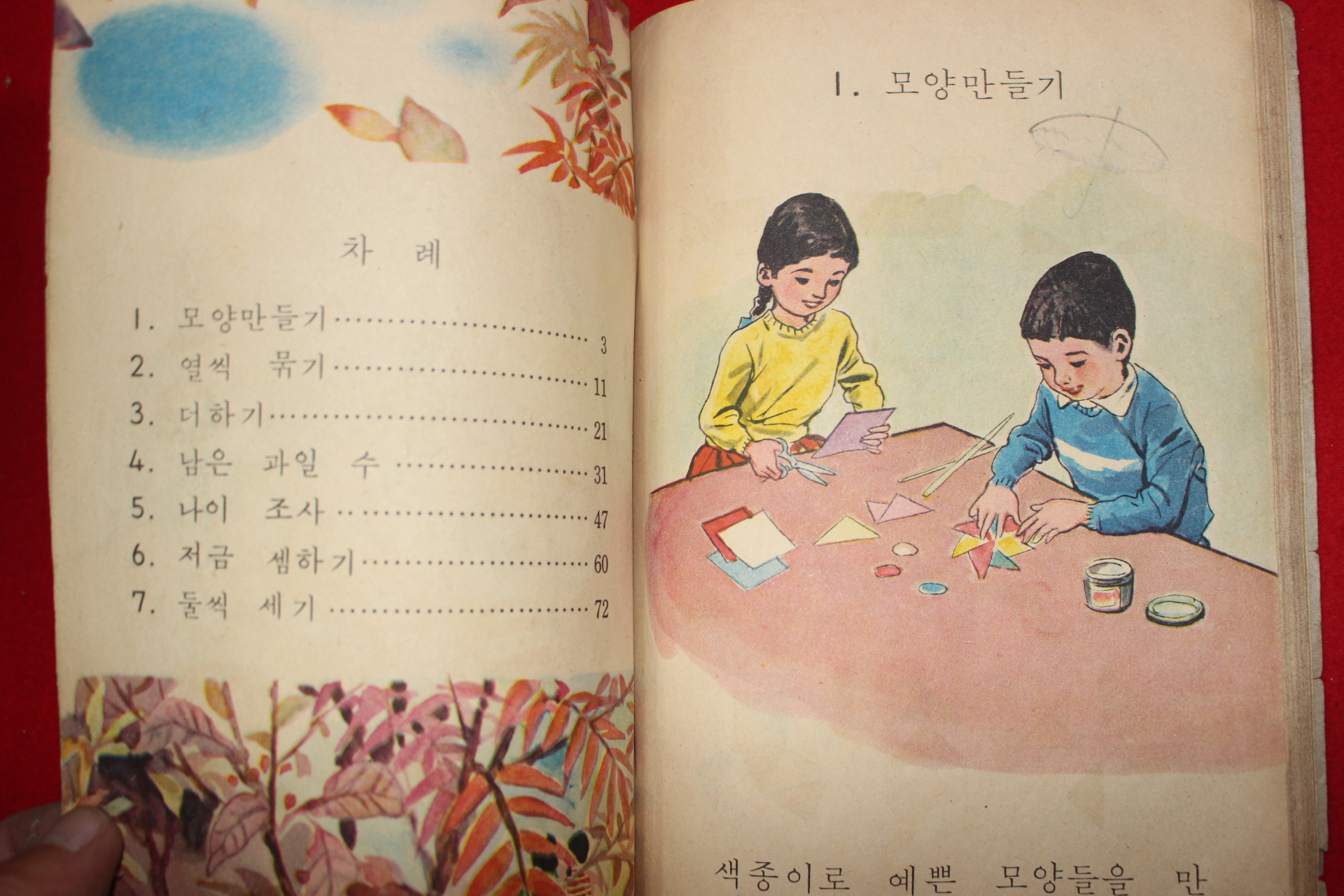 1966년 산수 1-2