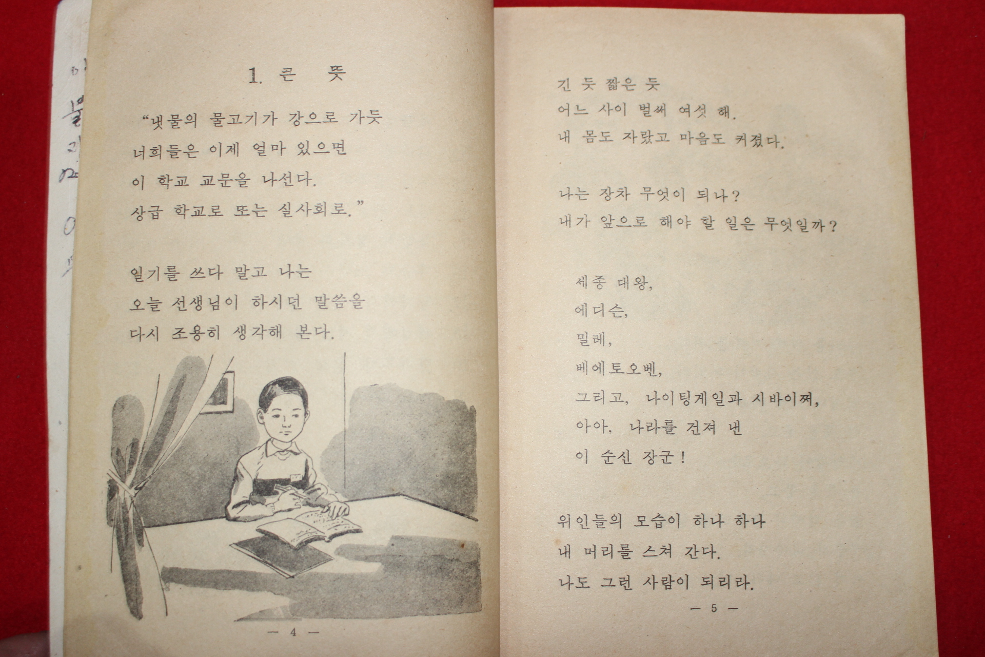 1962년 도덕 6-2