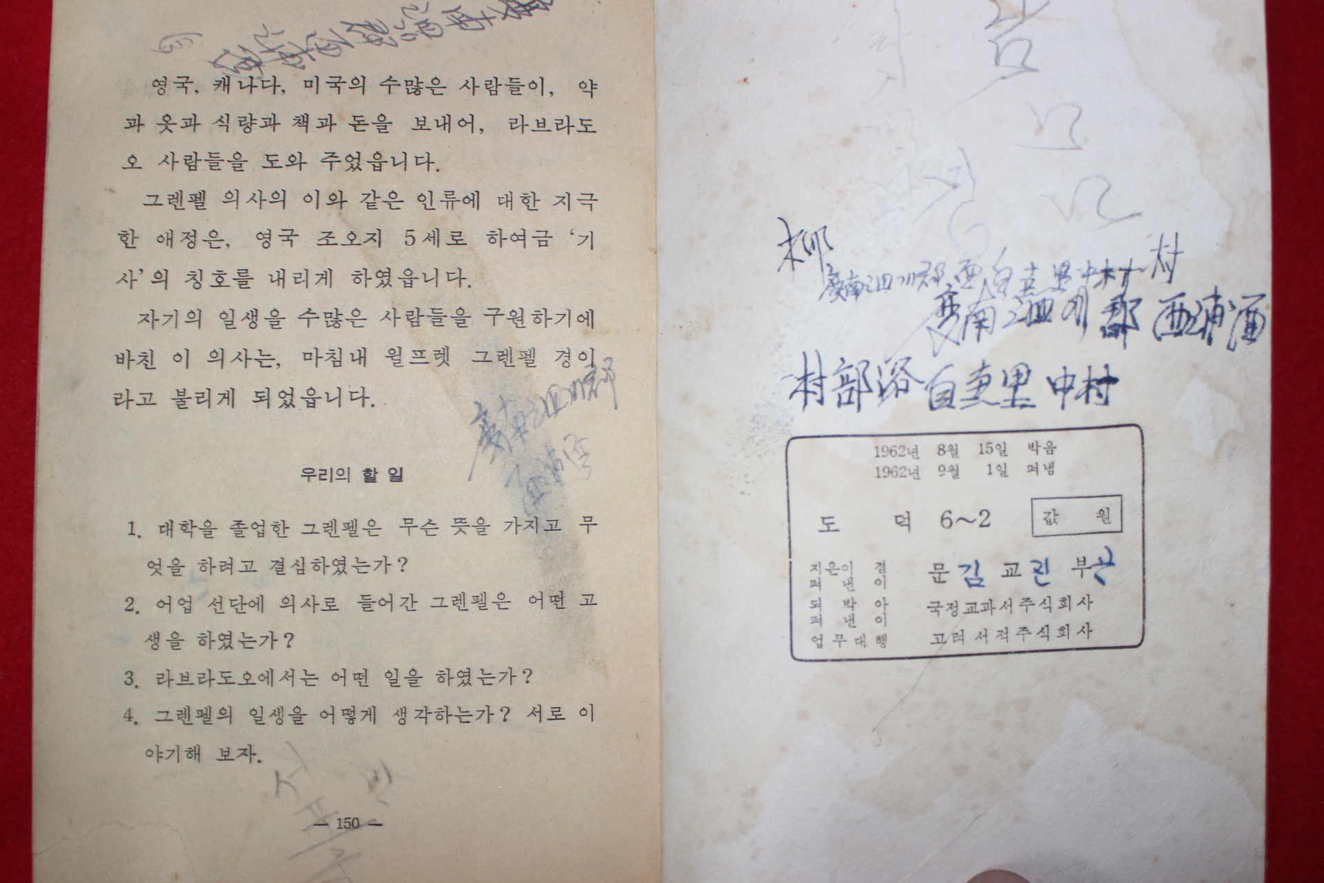 1962년 도덕 6-2