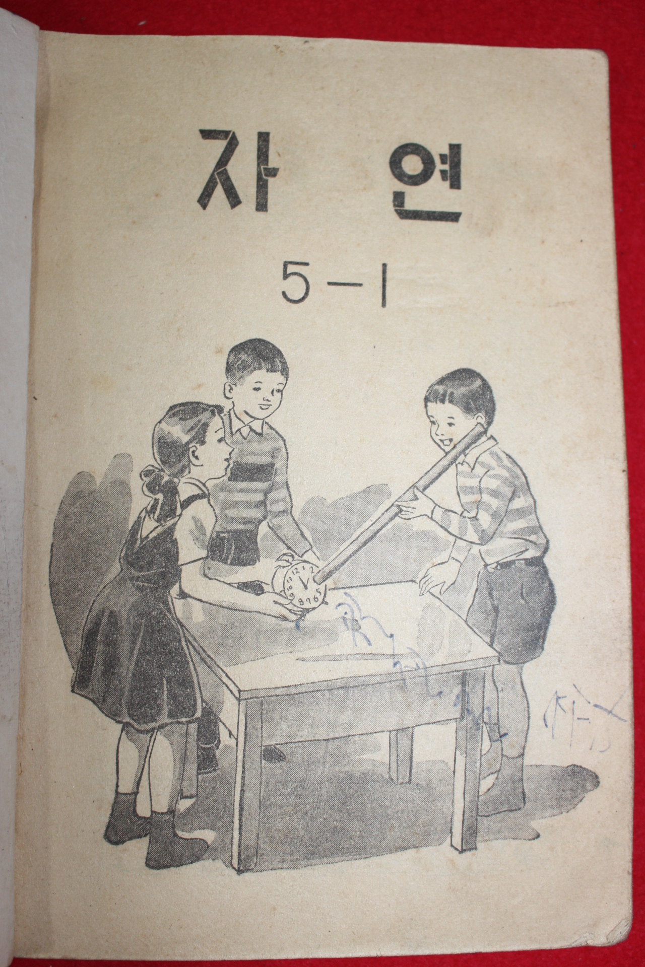 1961년 유네스코 운크라교과서 자연 5-1