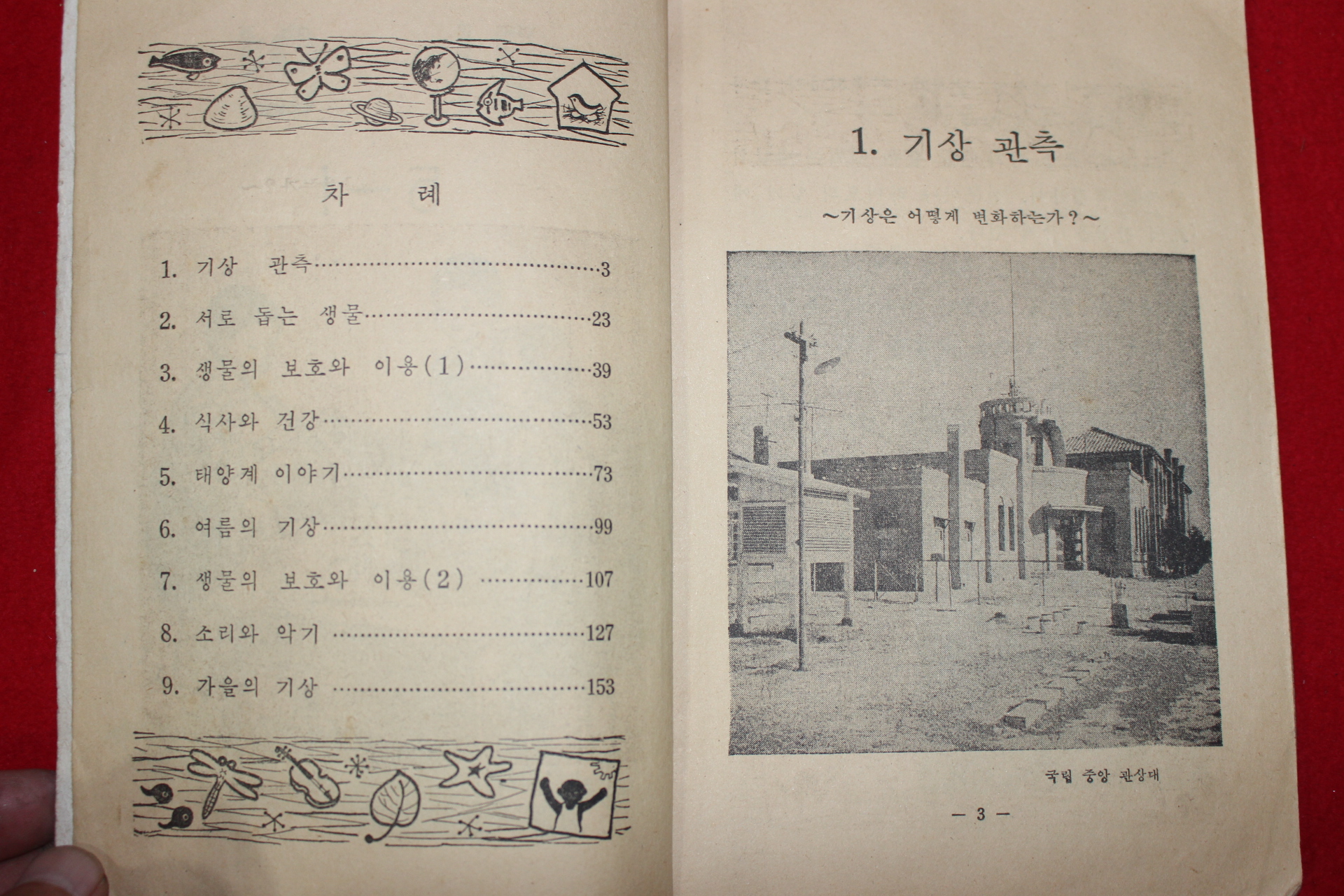 1961년 유네스코 운크라교과서 자연 5-1