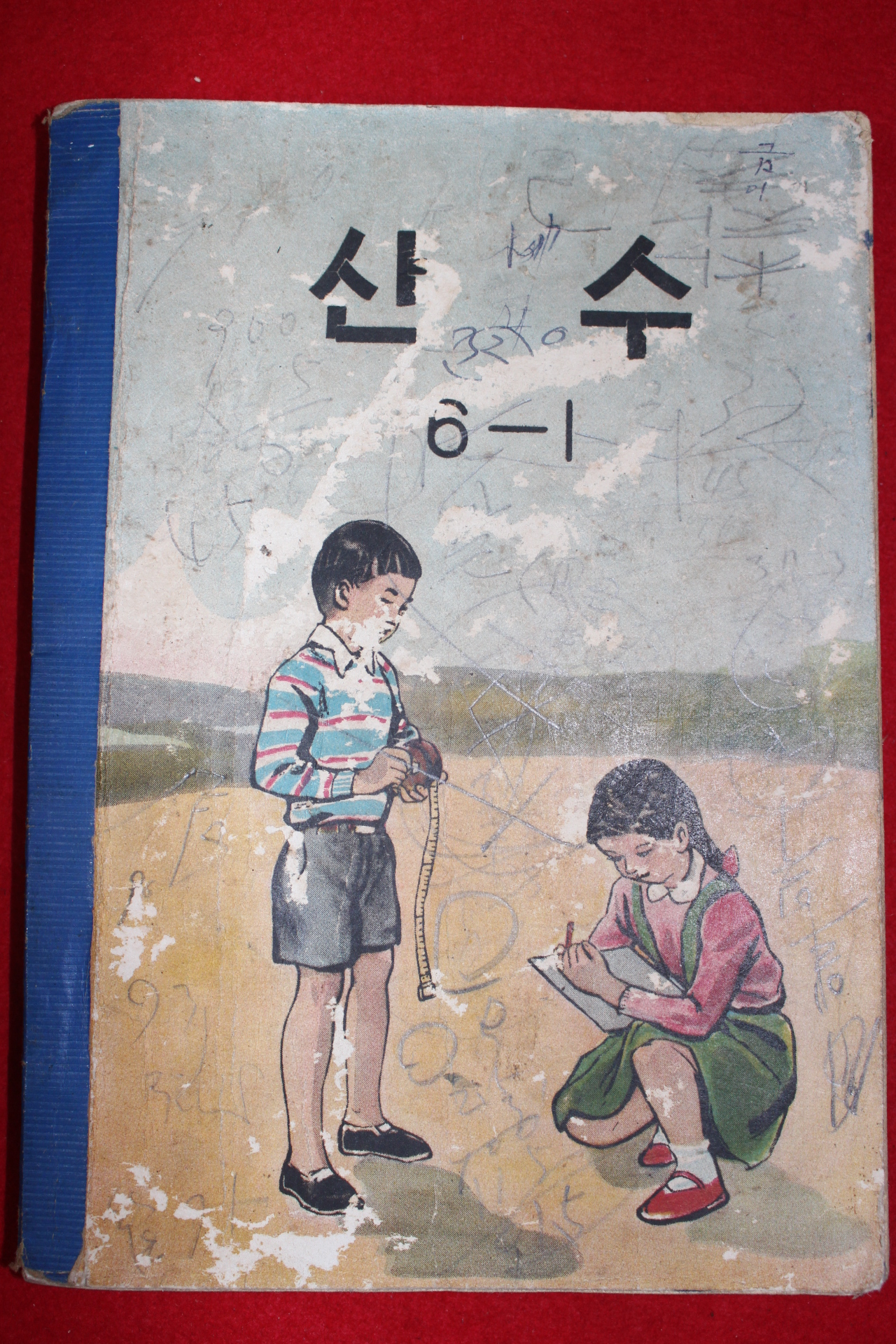 1962년 산수 6-1