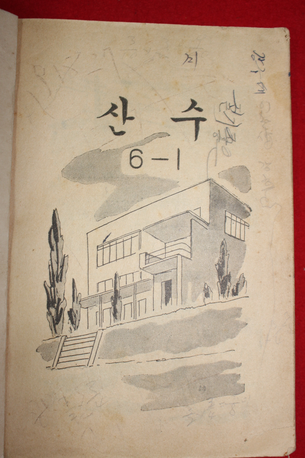 1962년 산수 6-1