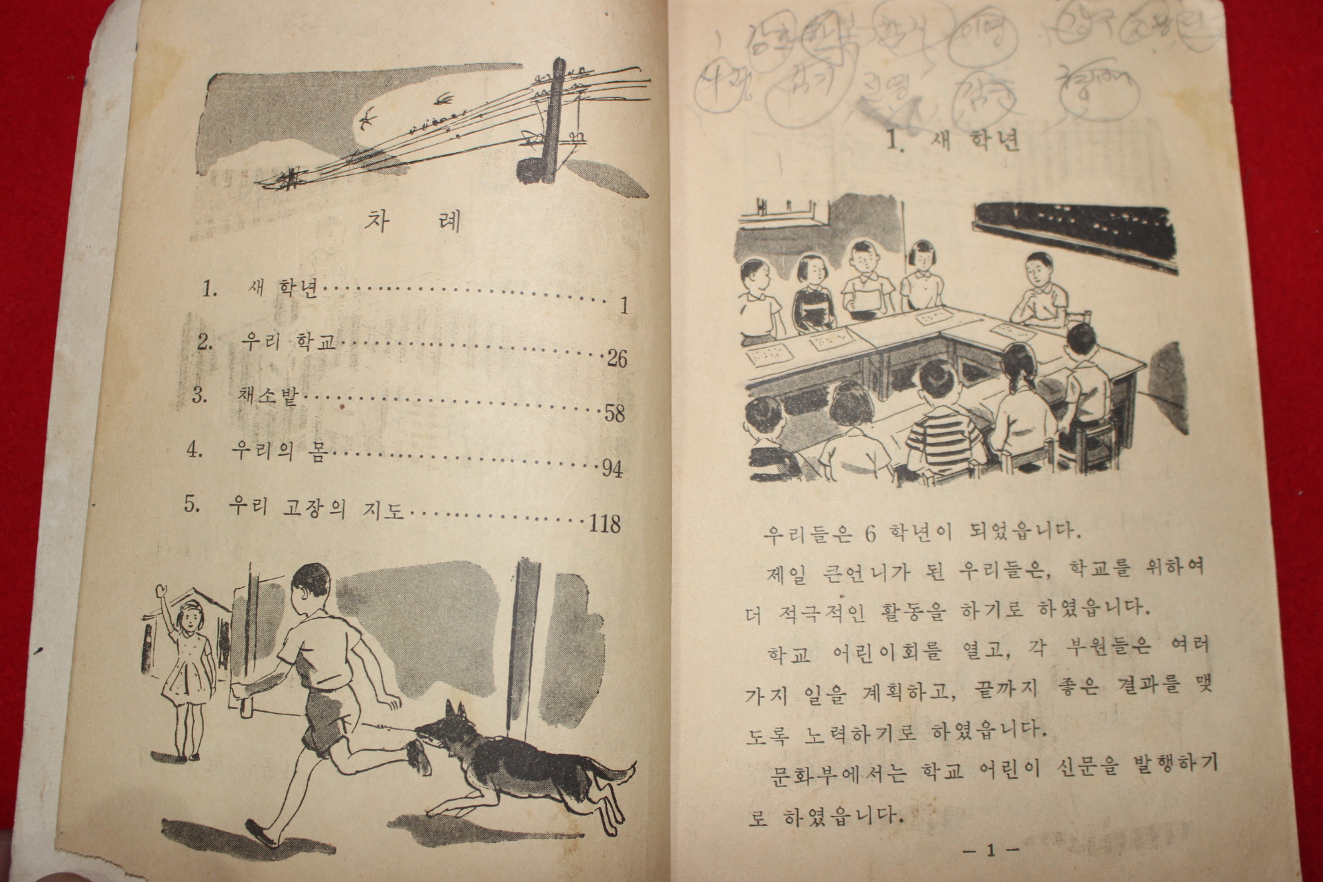 1962년 산수 6-1