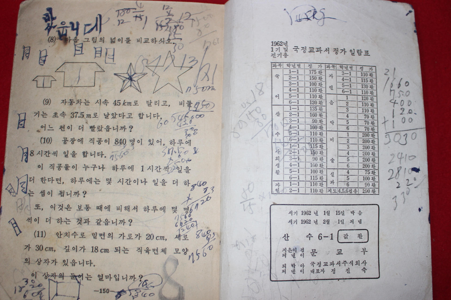 1962년 산수 6-1