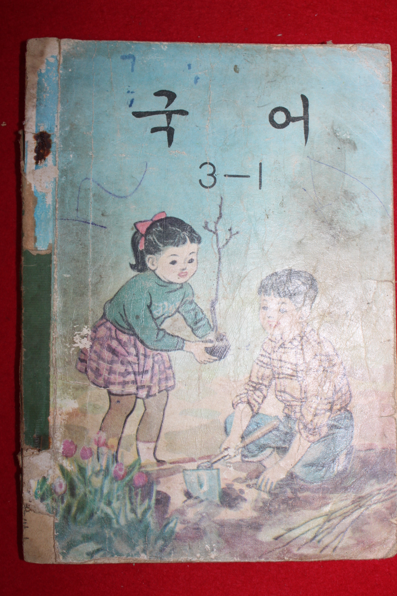 1968년 국어 3-1