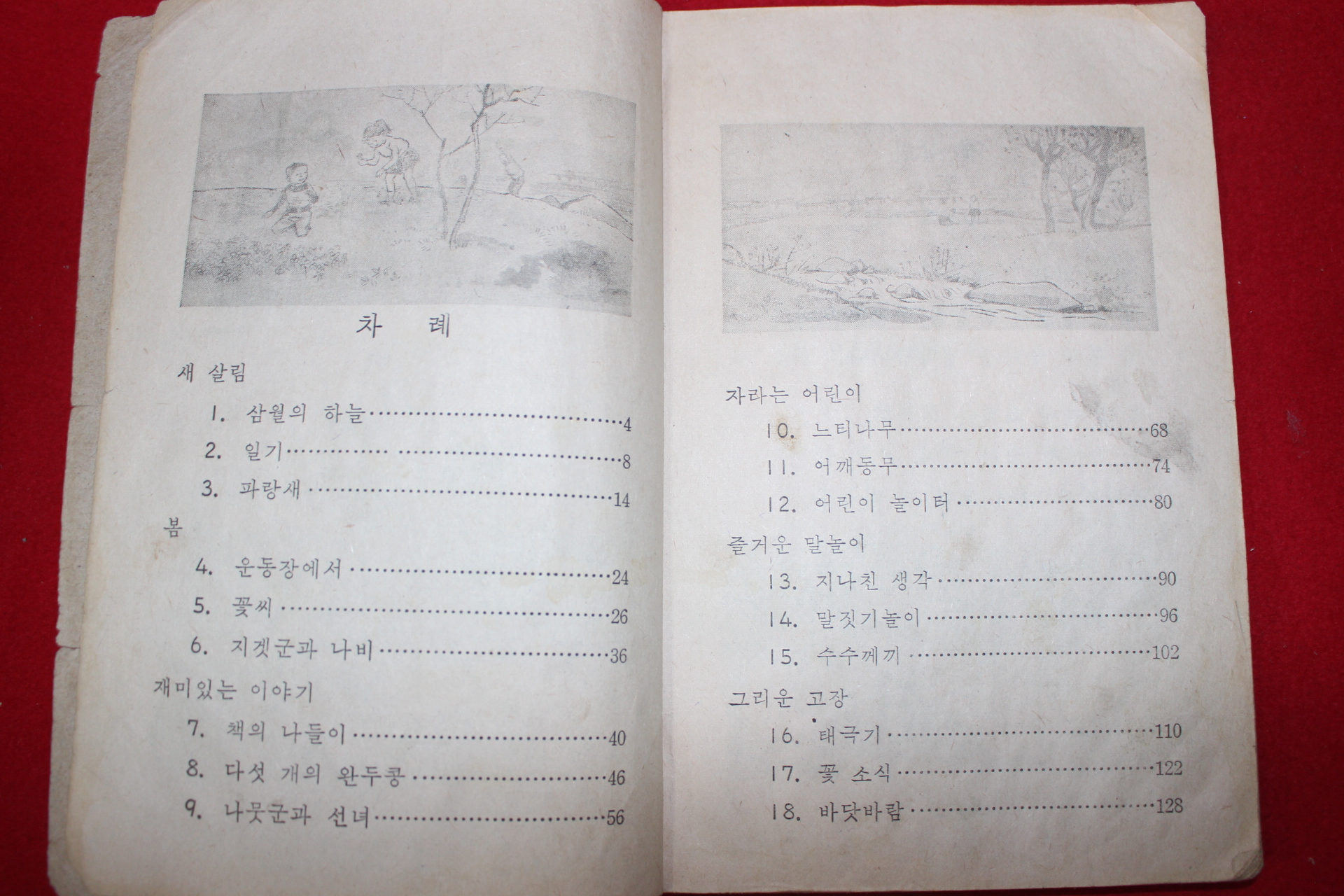 1968년 국어 3-1