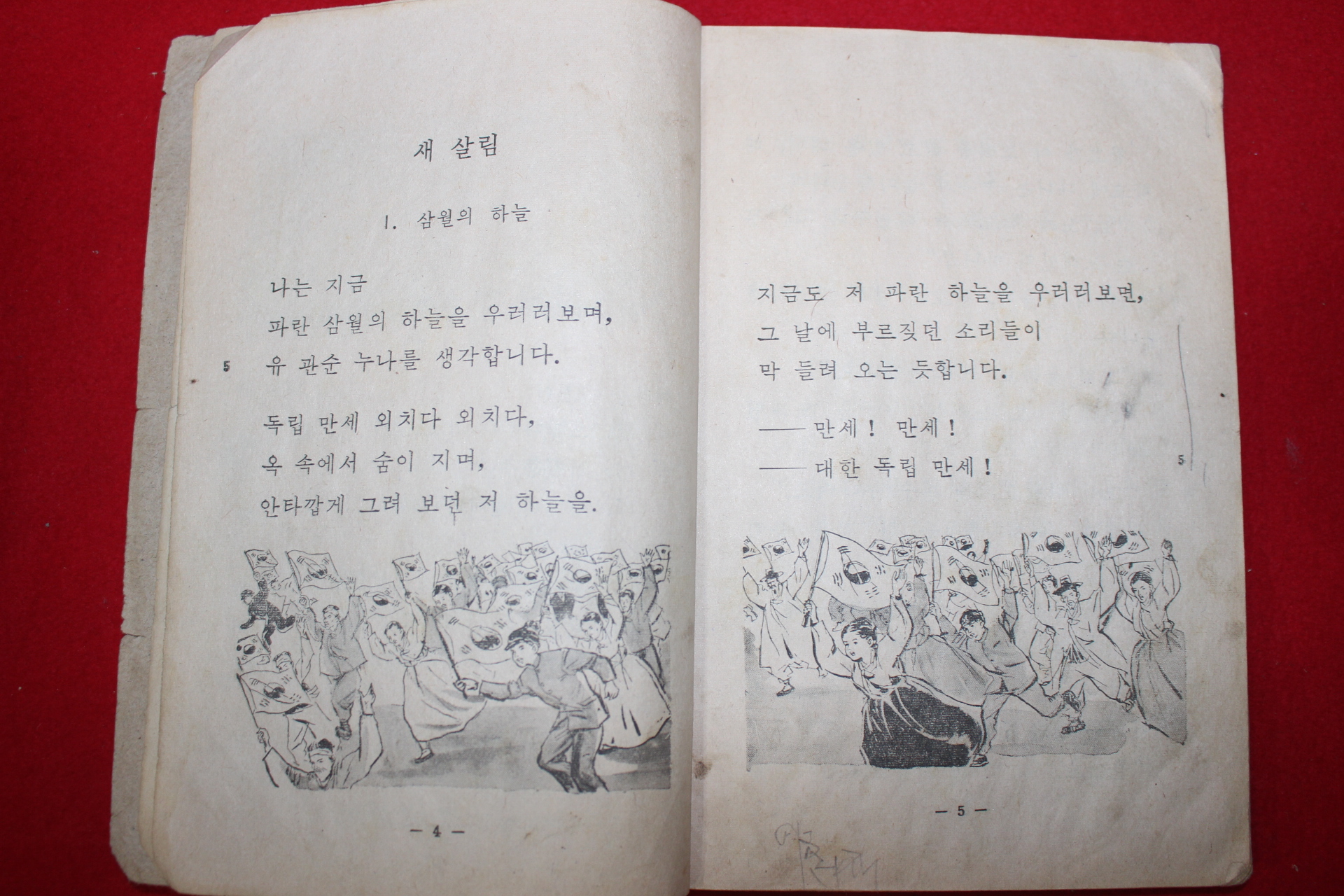 1968년 국어 3-1