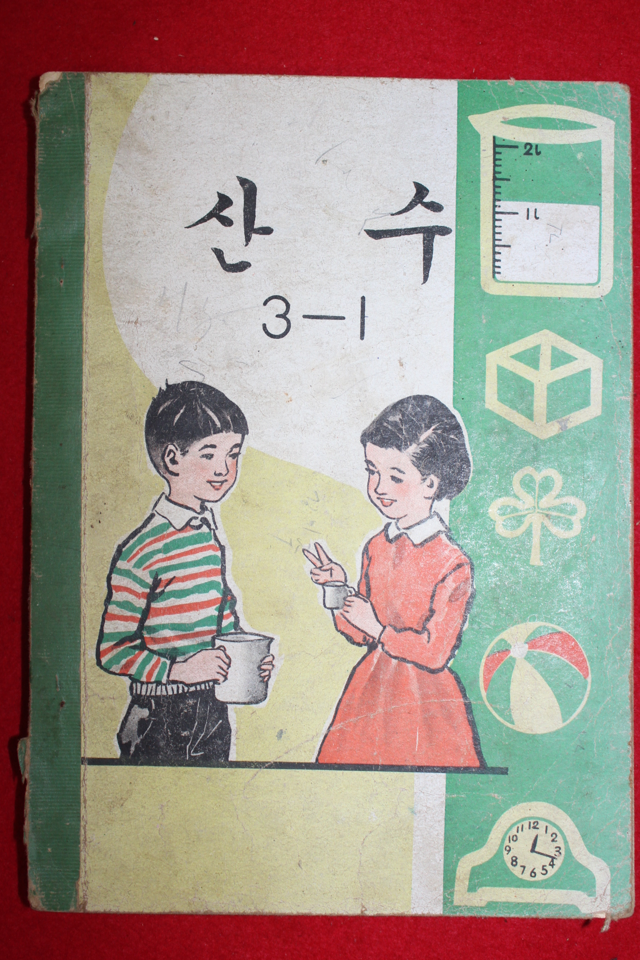 1968년 산수 3-1