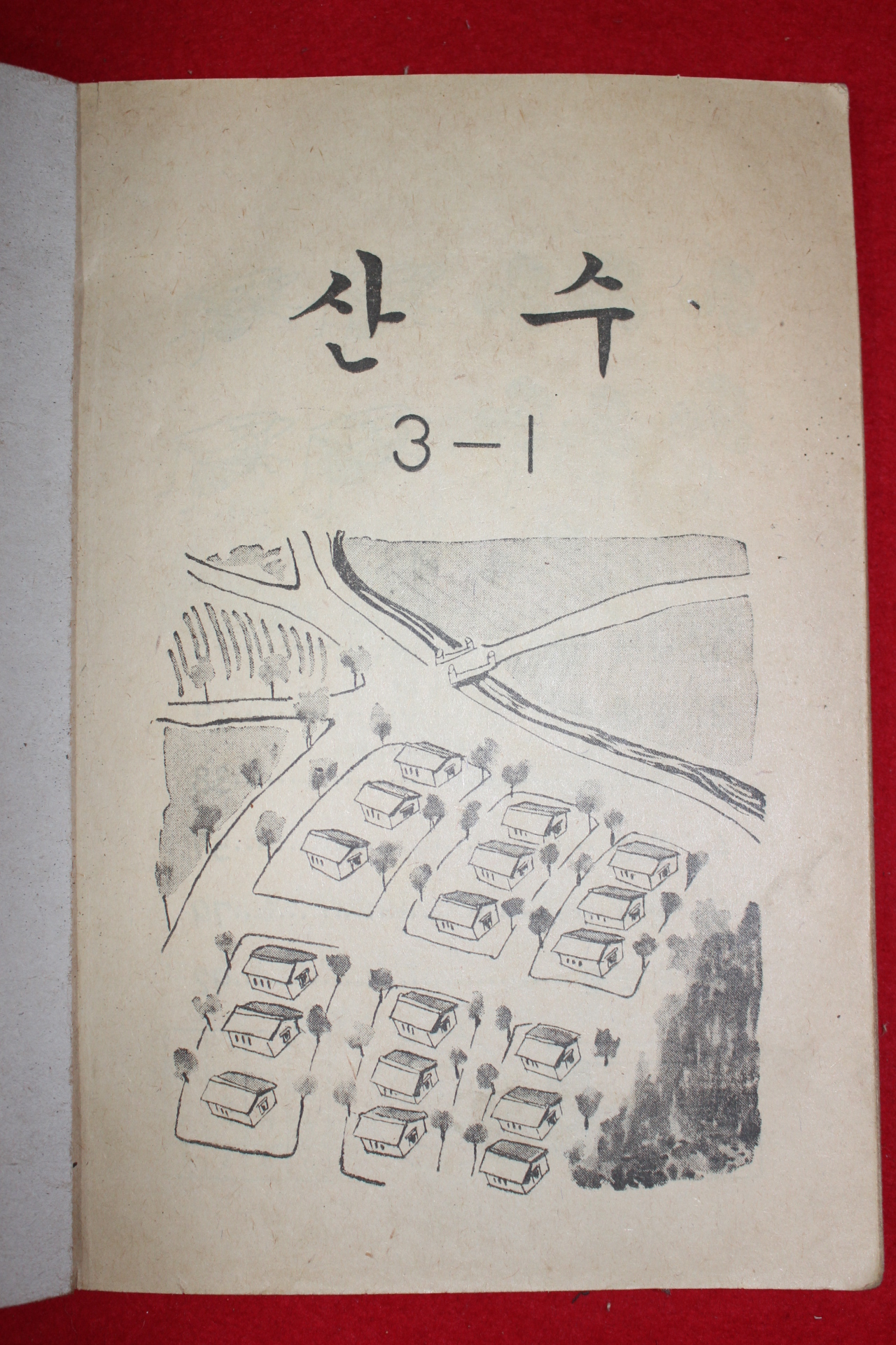 1968년 산수 3-1