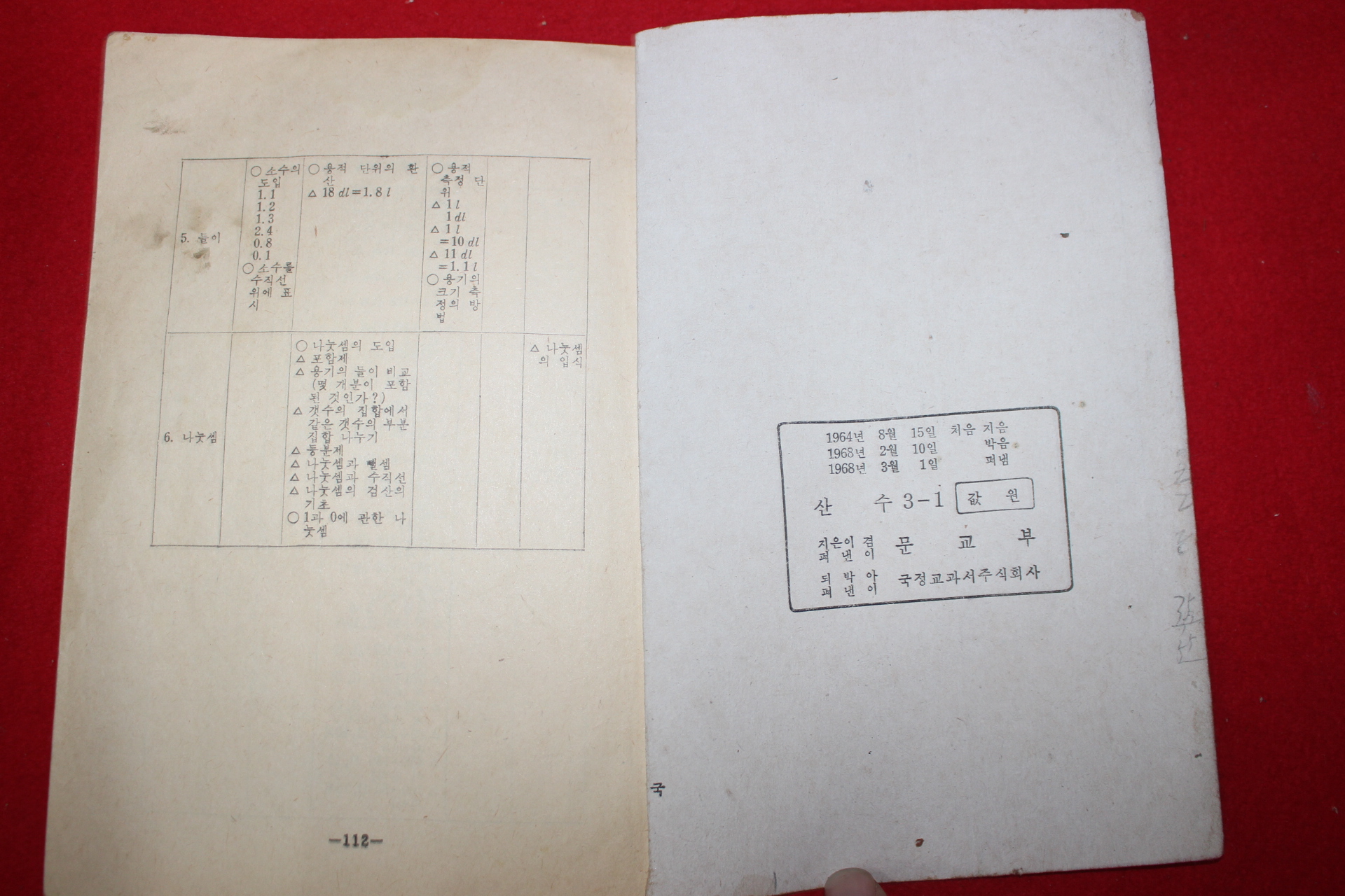 1968년 산수 3-1