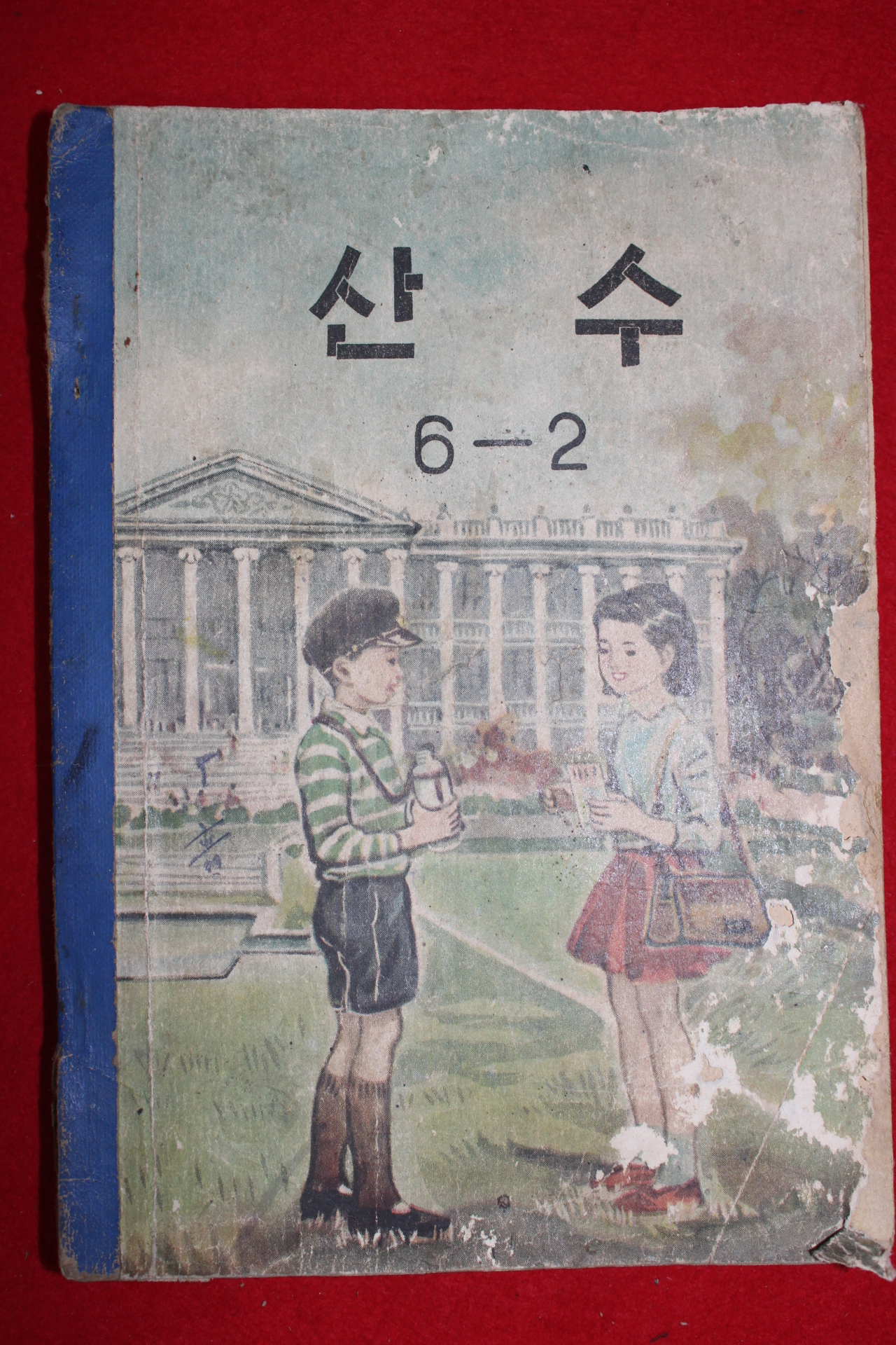 1960년 유네스코 운크라교과서 산수 6-2