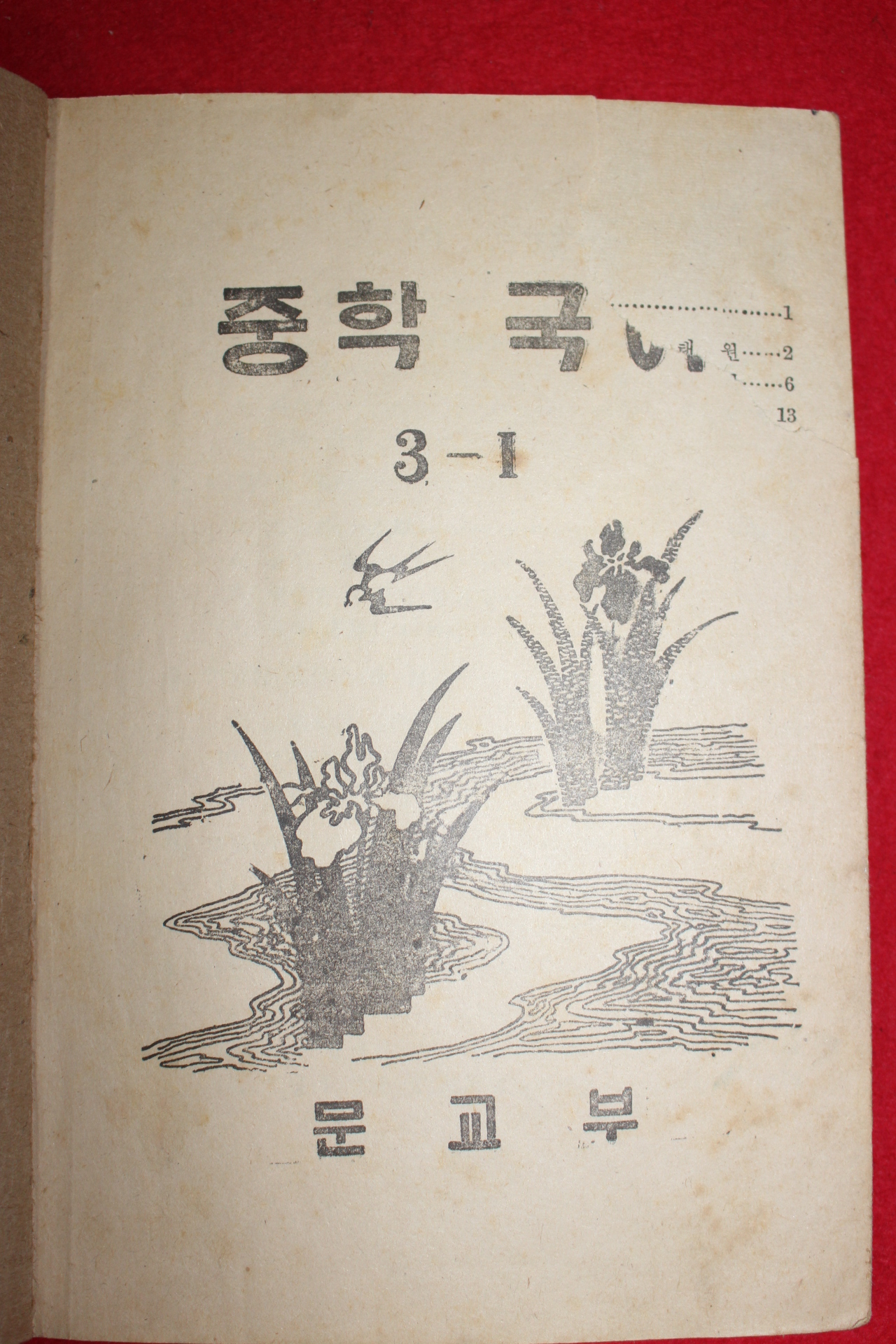 1954년 운크라교과서 중학국어 3-1