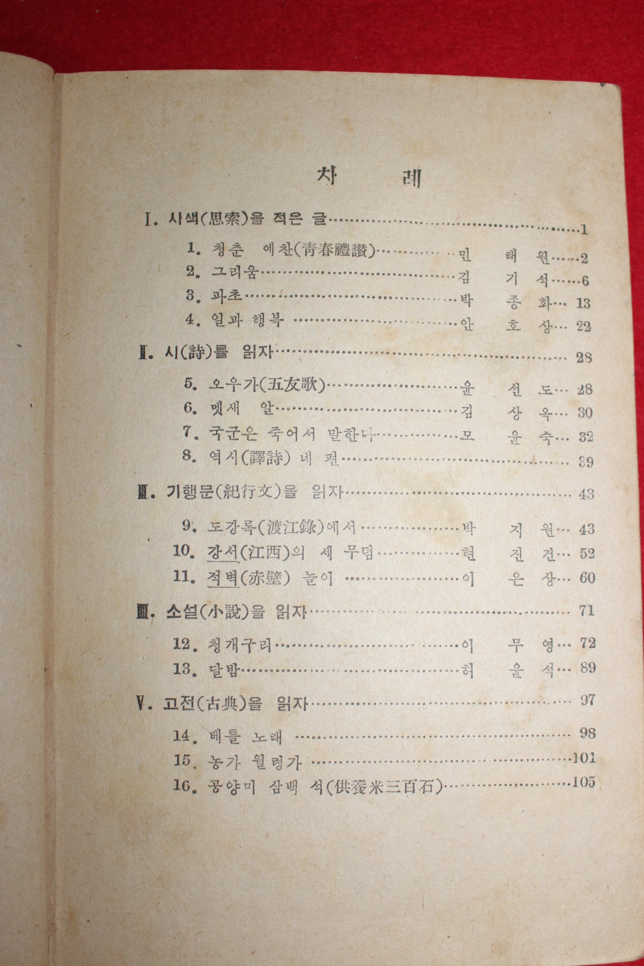 1954년 운크라교과서 중학국어 3-1