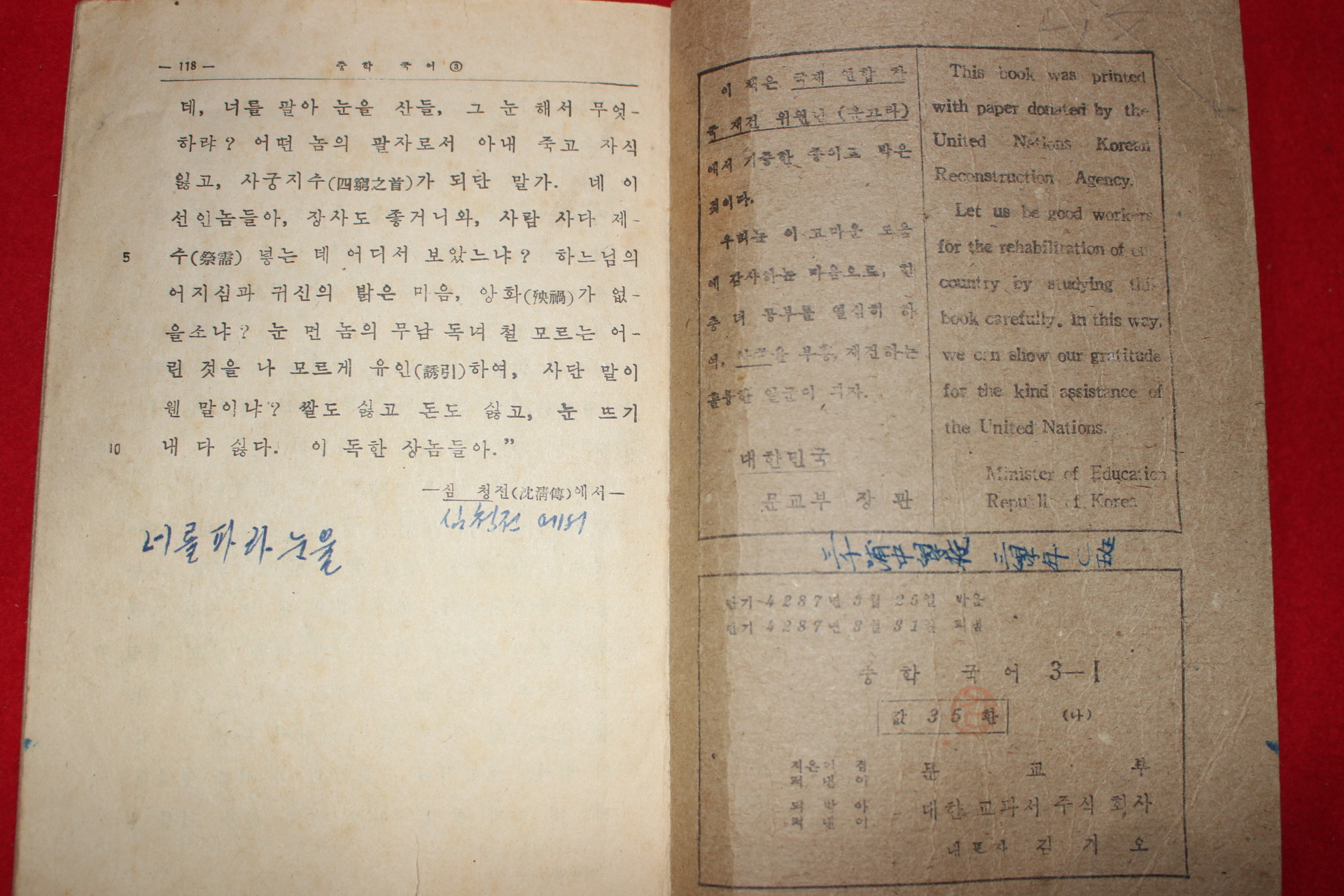 1954년 운크라교과서 중학국어 3-1