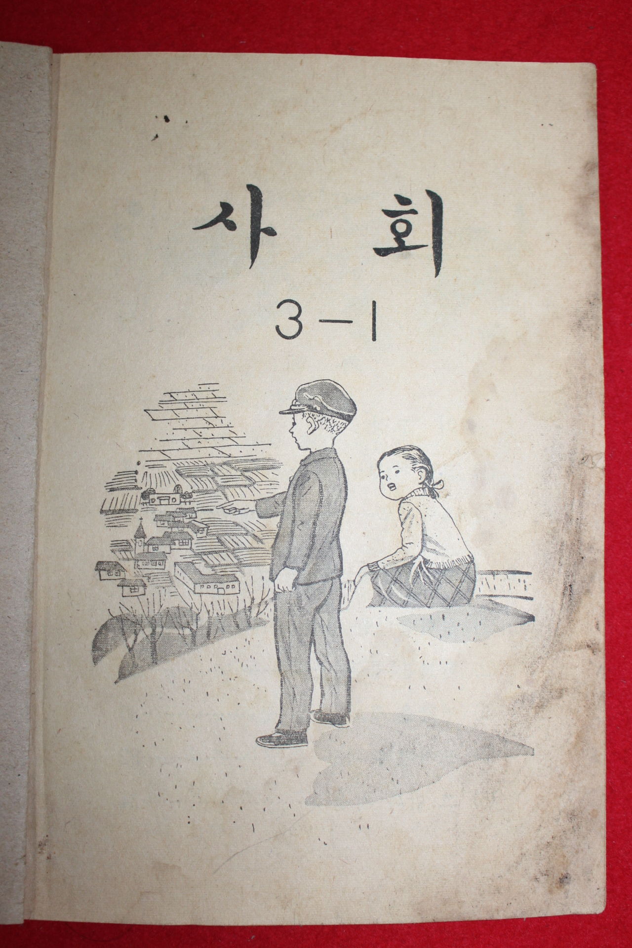 1968년 사회 3-1