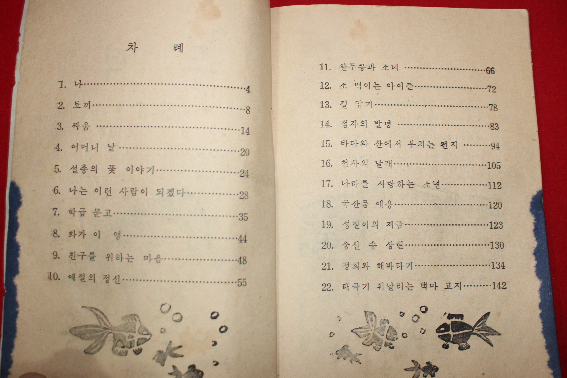 1960년 도덕 5-1