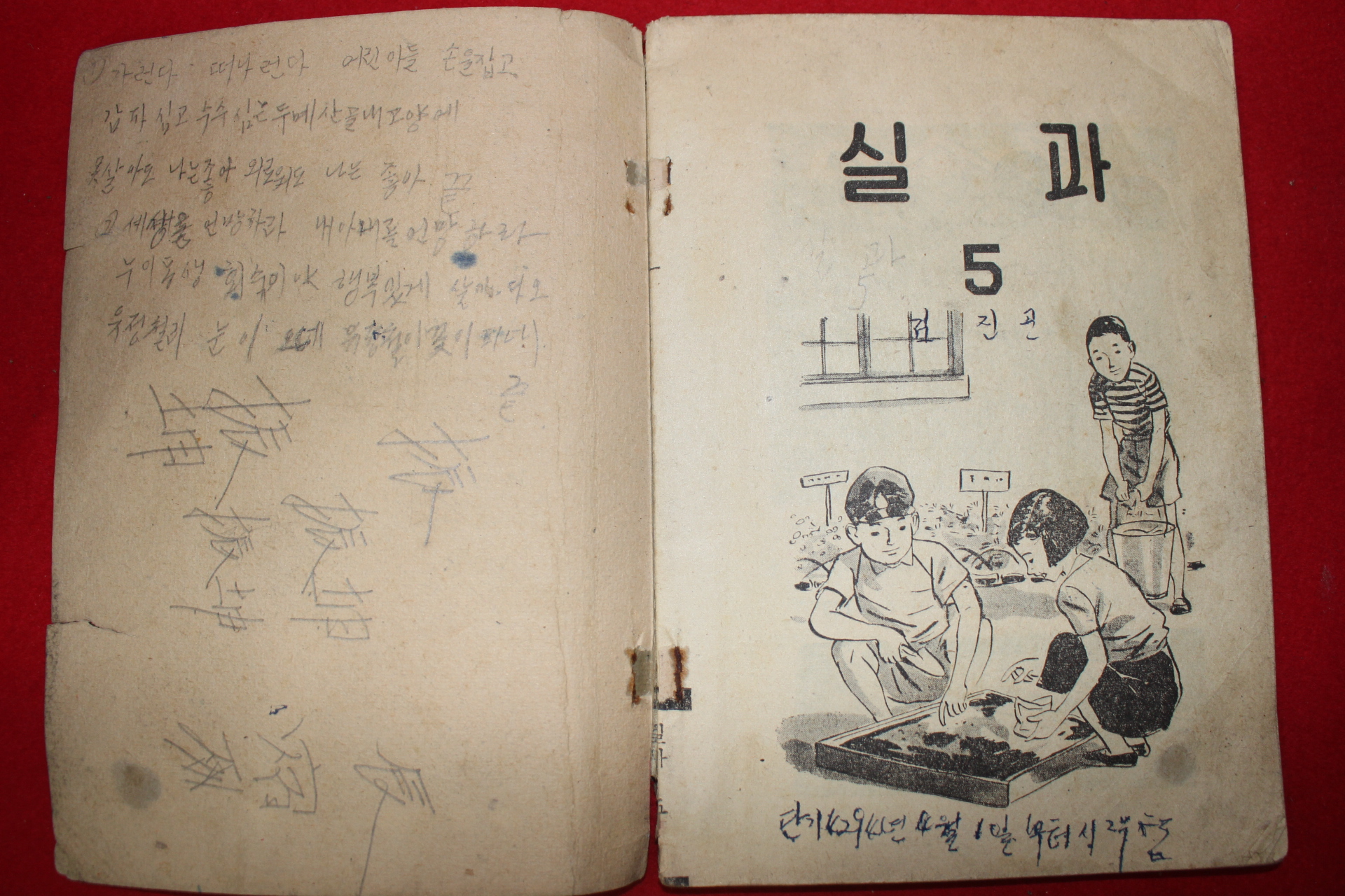 1958년 유네스코 운크라교과서 실과 5