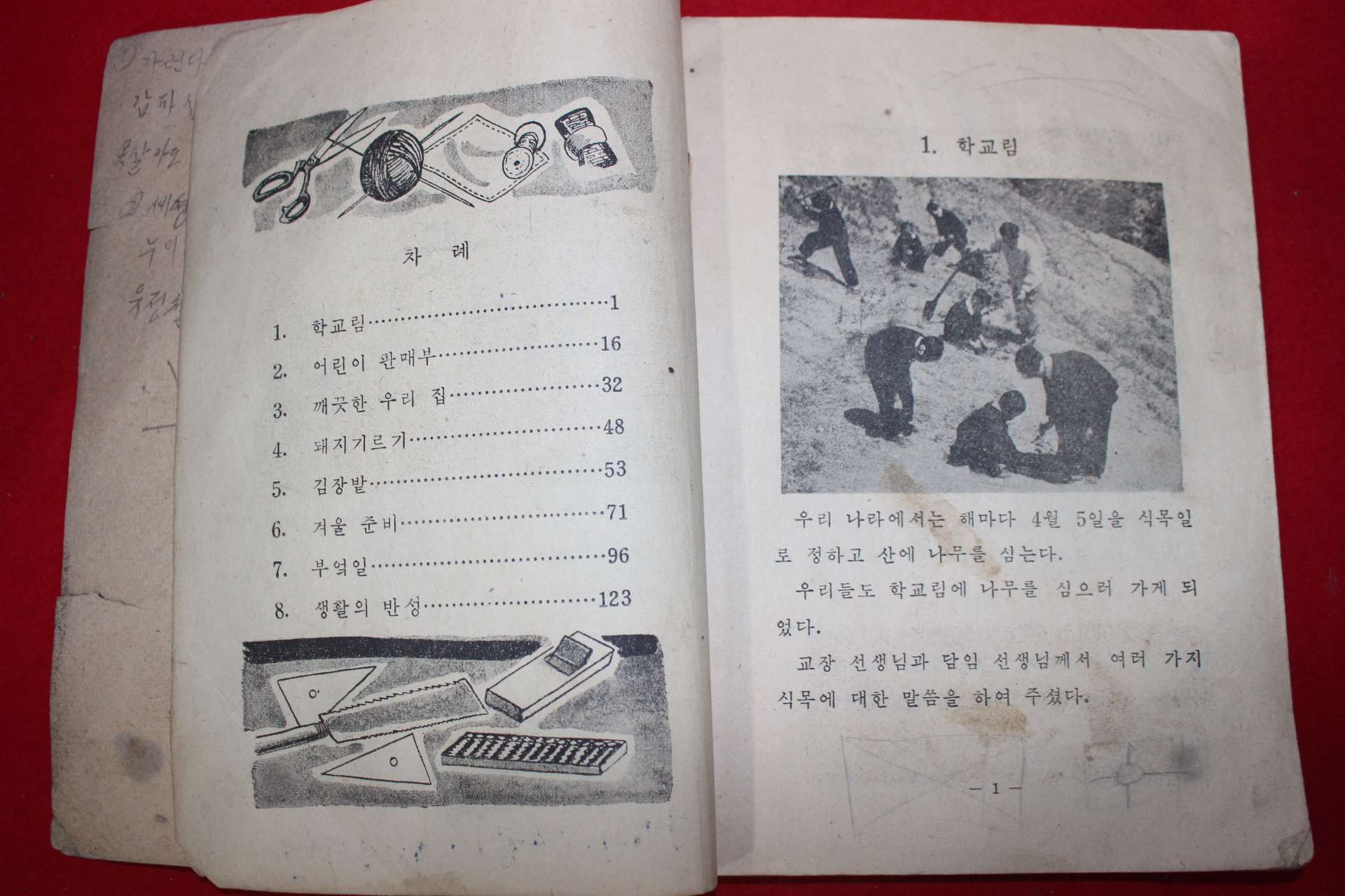 1958년 유네스코 운크라교과서 실과 5