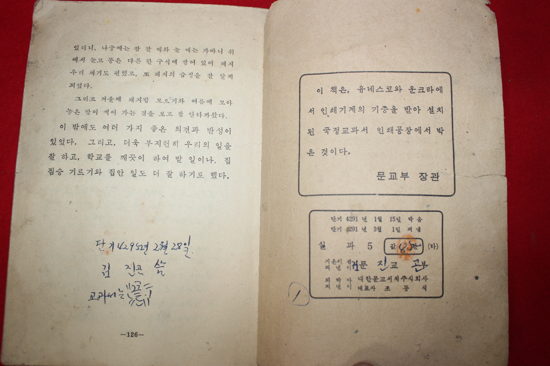 1958년 유네스코 운크라교과서 실과 5