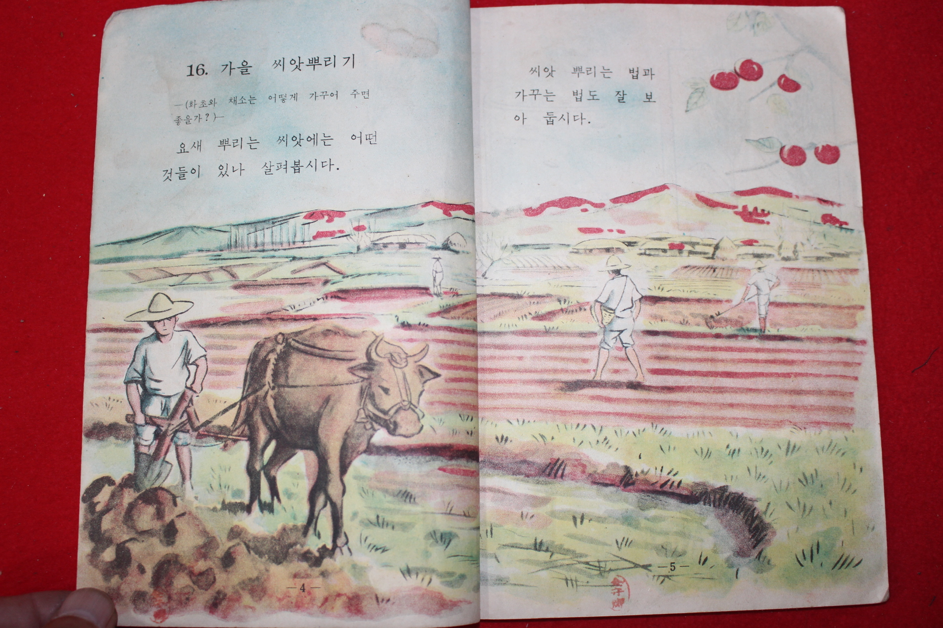 1958년 유네스코 운크라교과서 자연 3-2