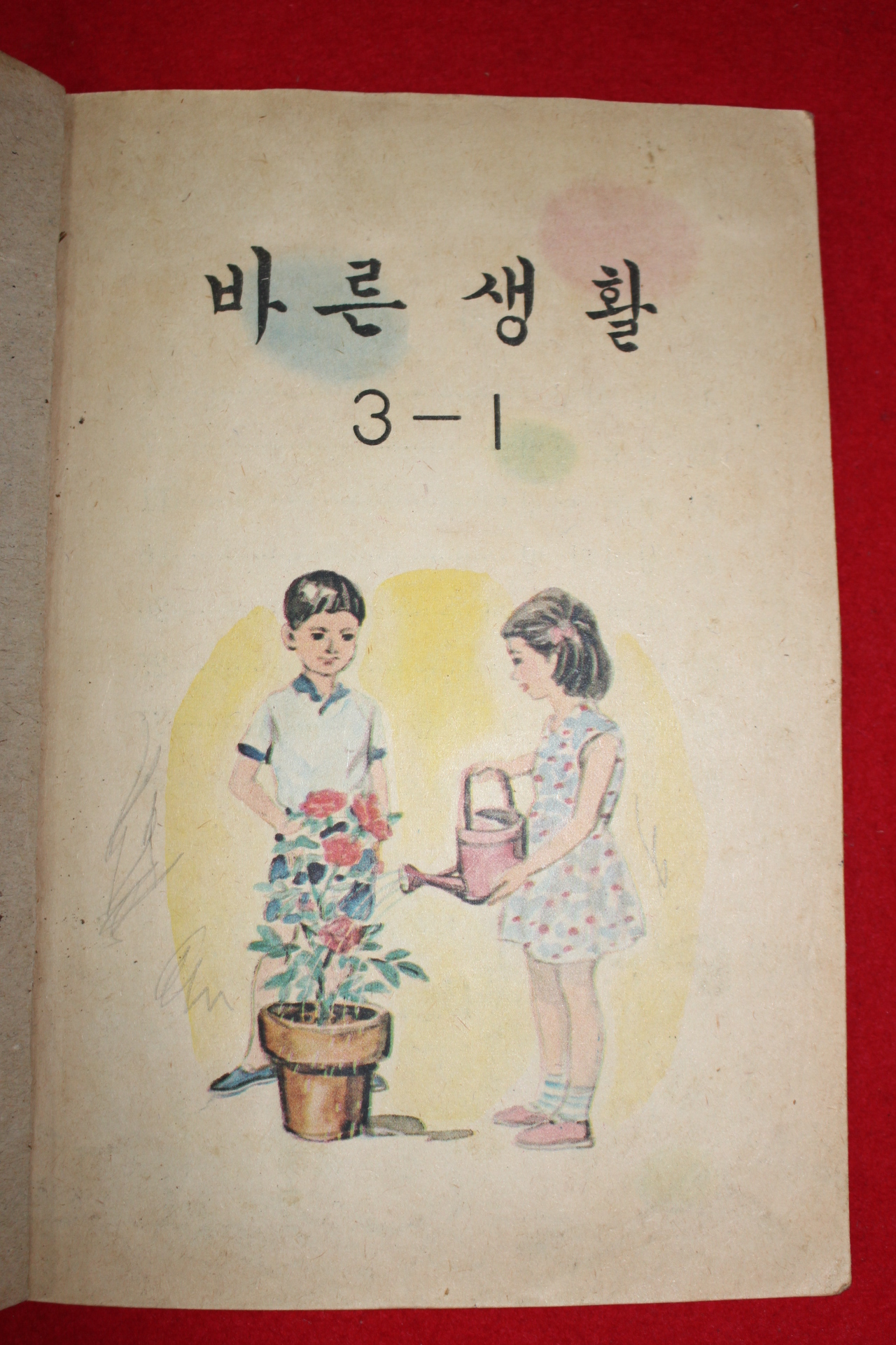 1968년 바른생활 3-1