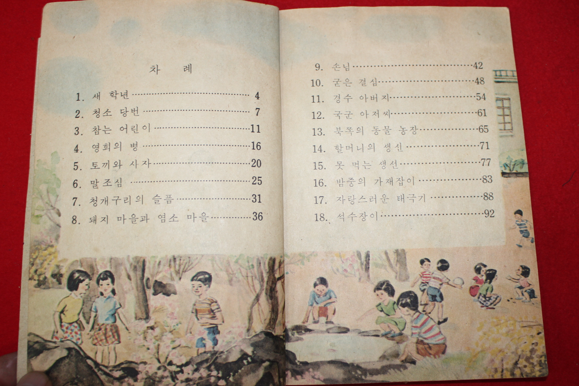 1968년 바른생활 3-1