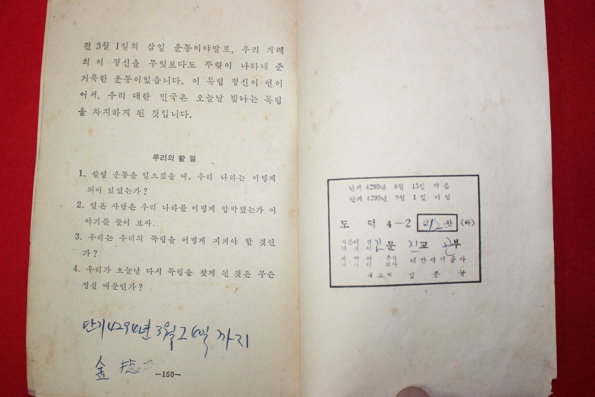 1960년 도덕 4-2