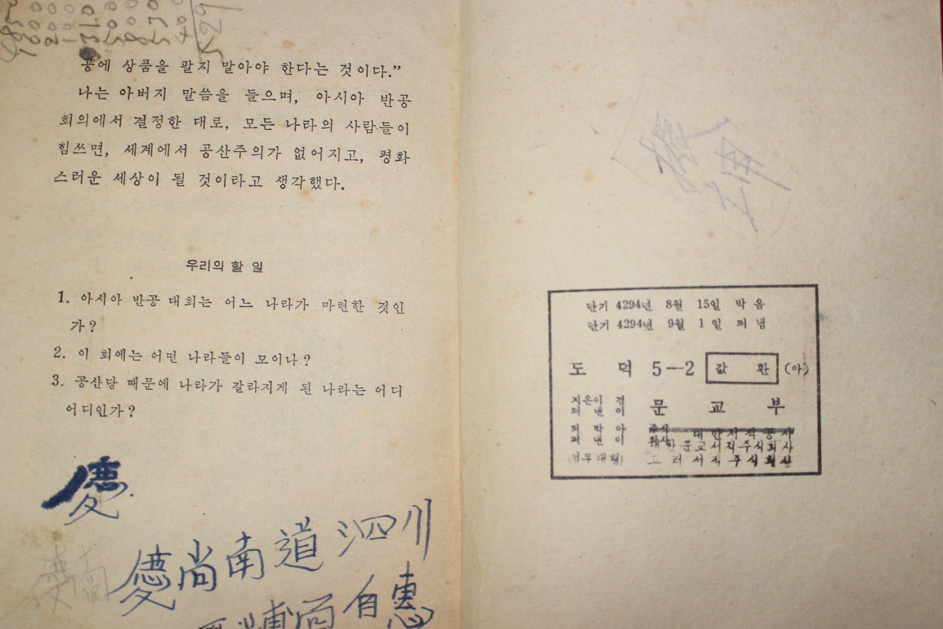 1961년 도덕 5-2