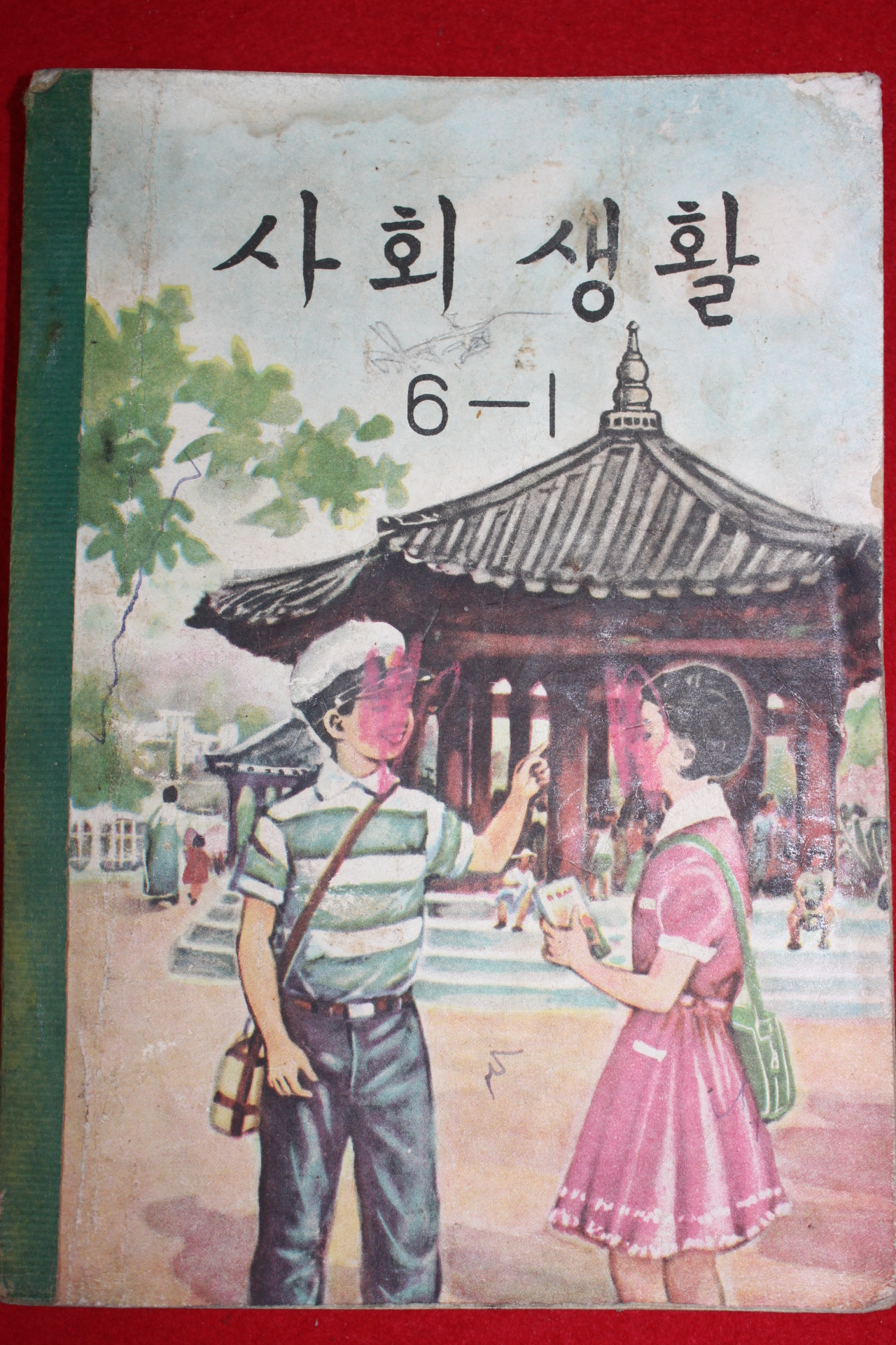 1962년(단기4295년) 사회생활 6-1