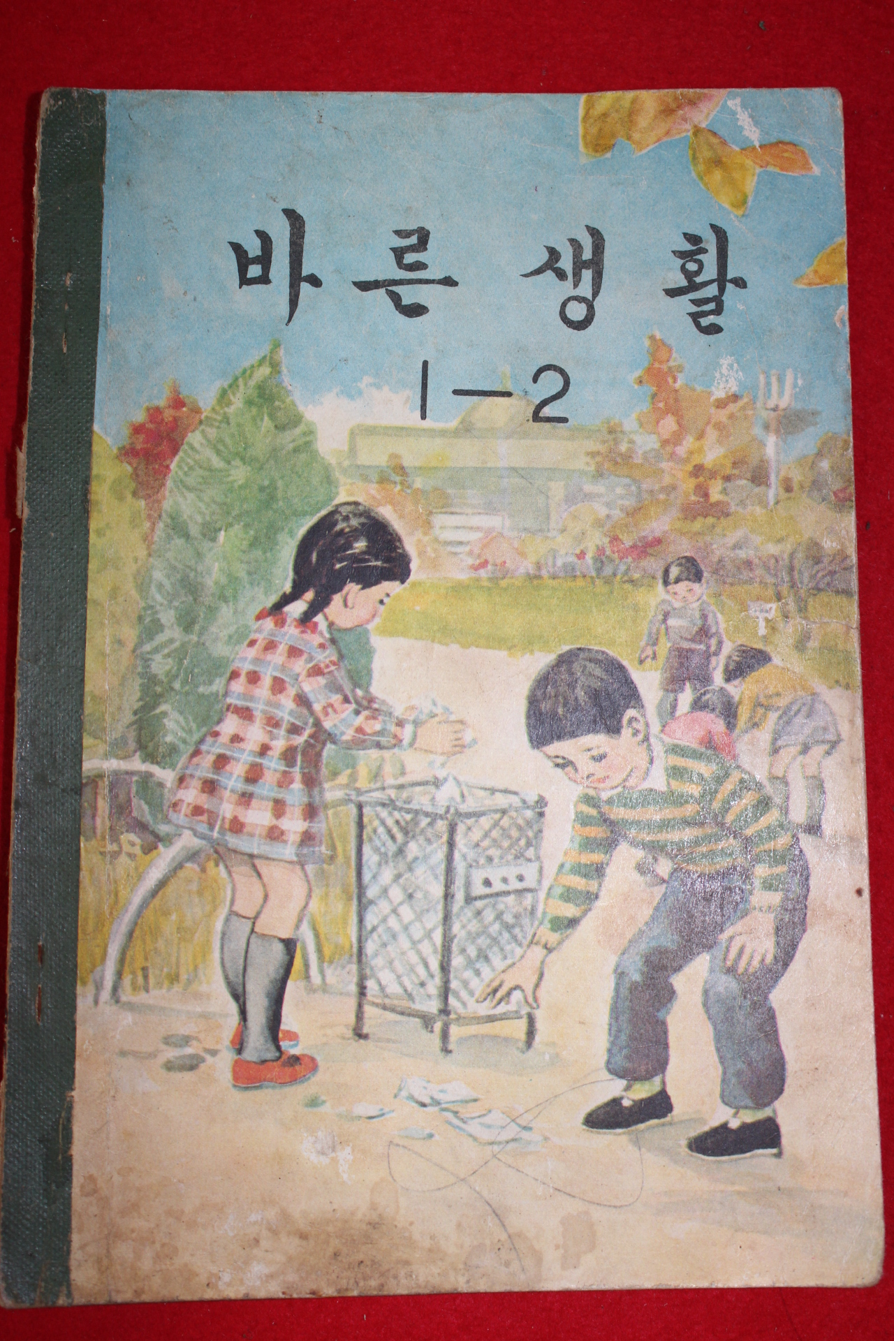 1966년 바른생활 1-2