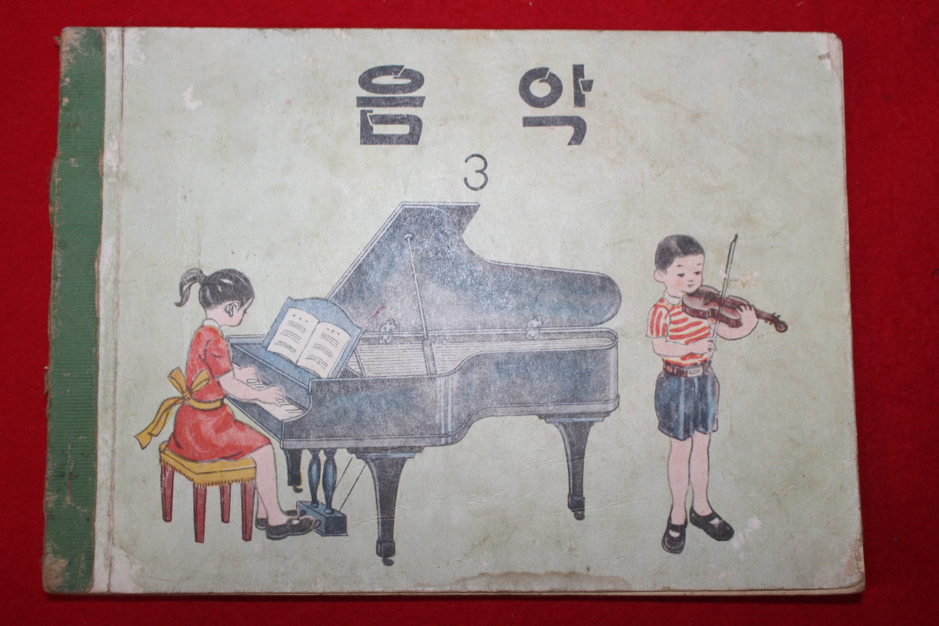 1968년 음악 3 (기성회비 영수증 첨부)