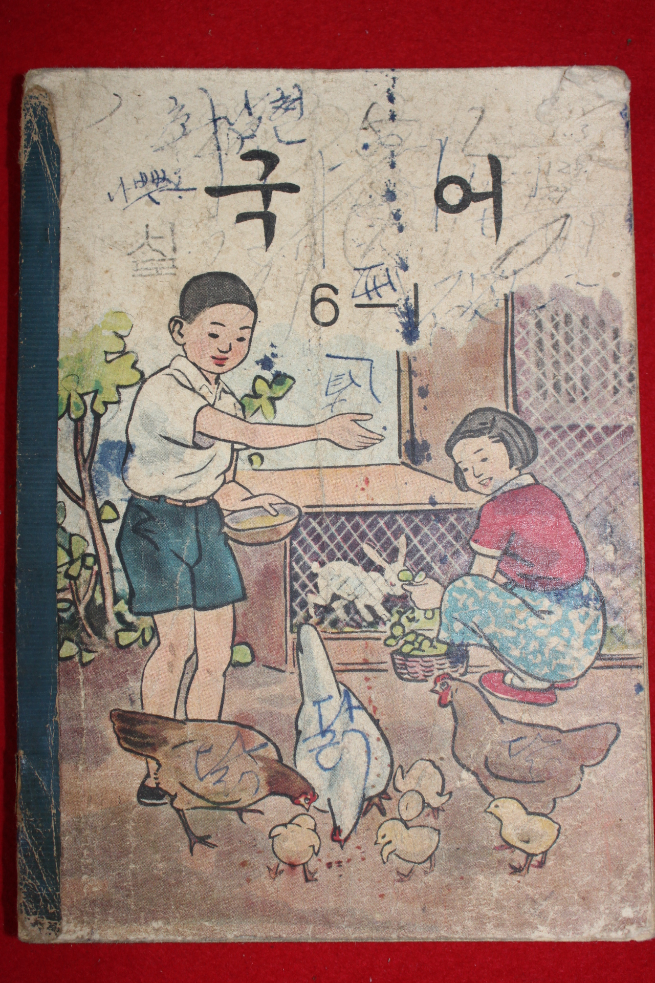 1962년(단기4295년) 국어 6-1