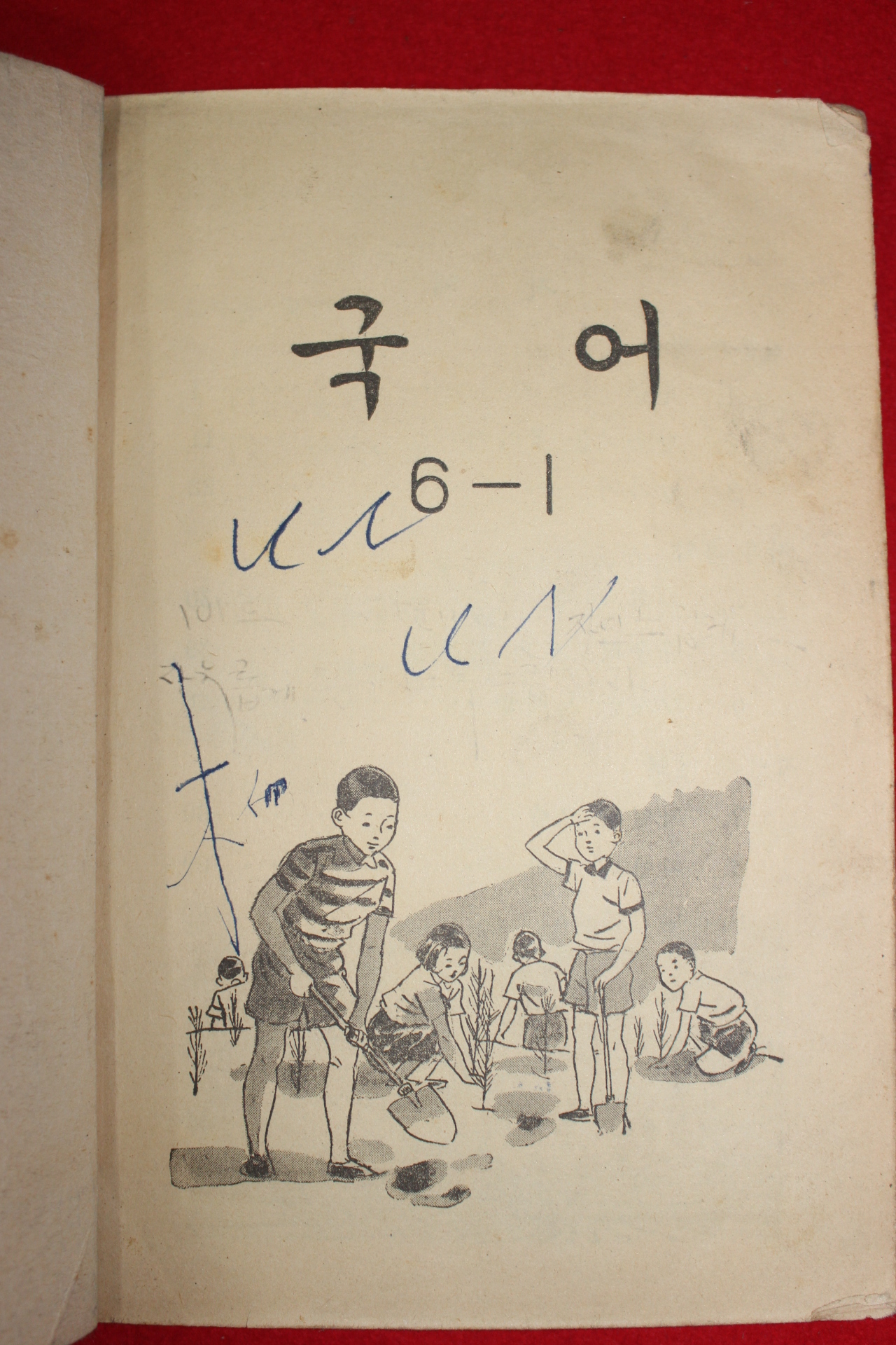 1962년(단기4295년) 국어 6-1