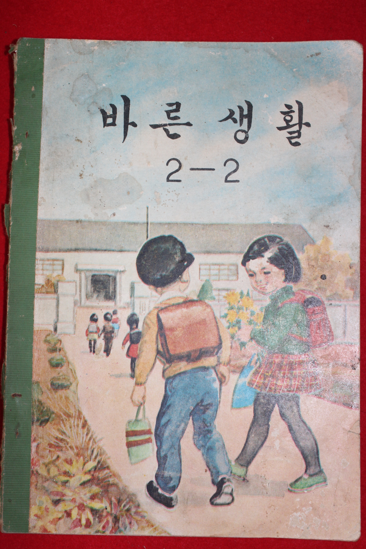 1967년 바른생활 2-2