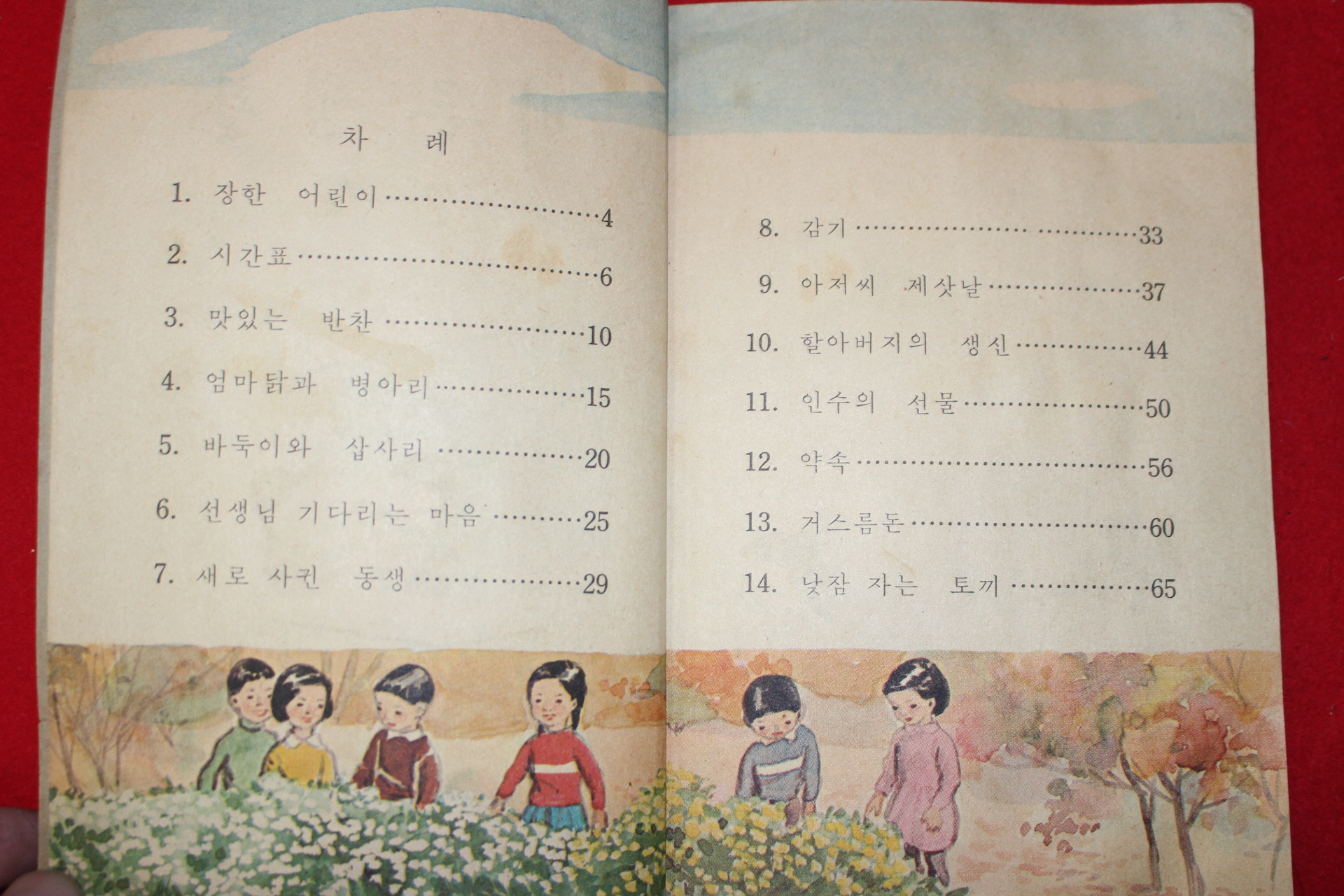 1967년 바른생활 2-2