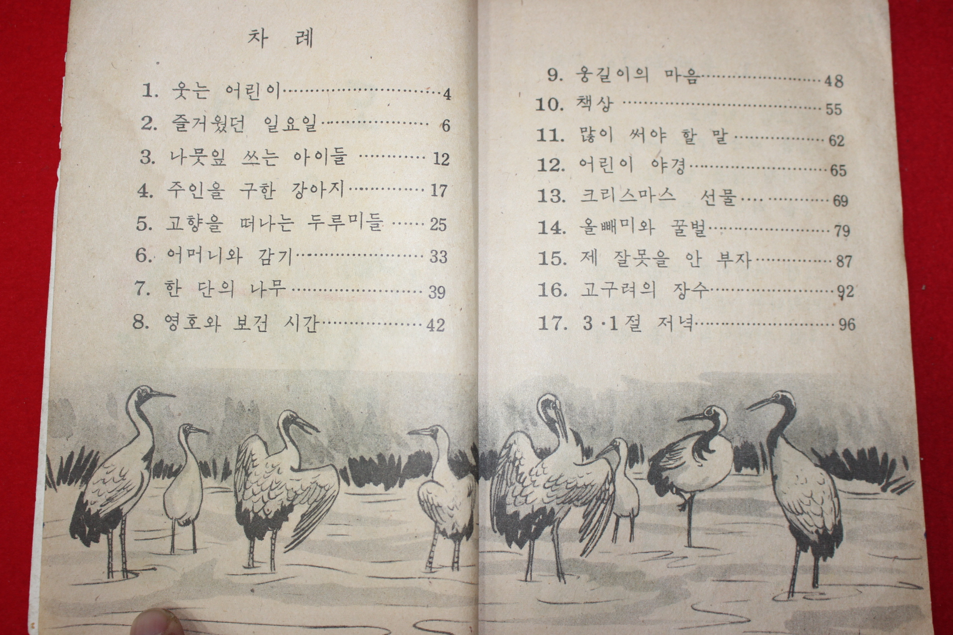 1959년 도덕 3-2