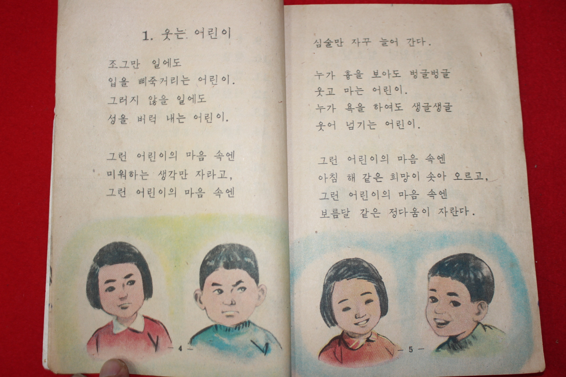 1959년 도덕 3-2