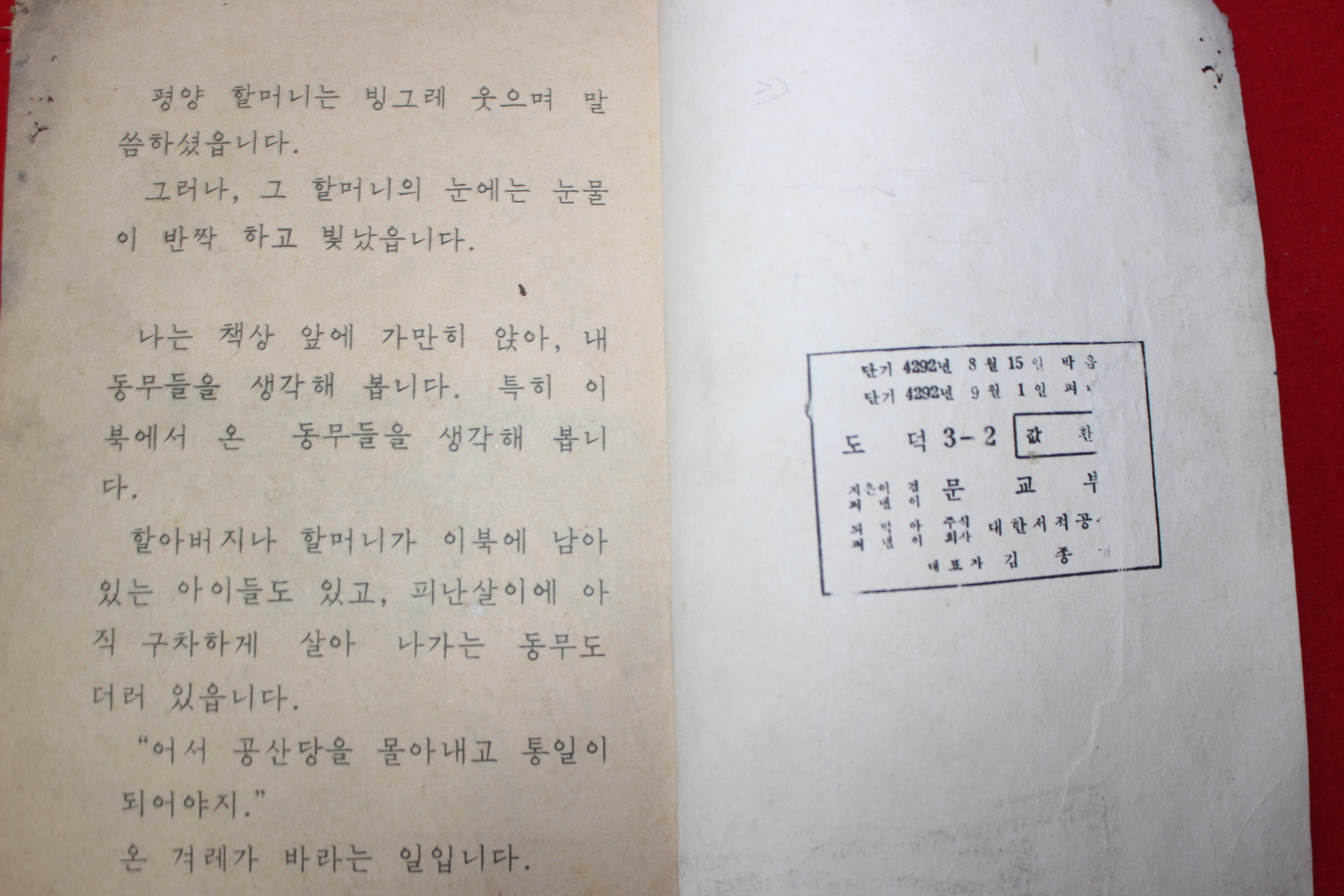 1959년 도덕 3-2