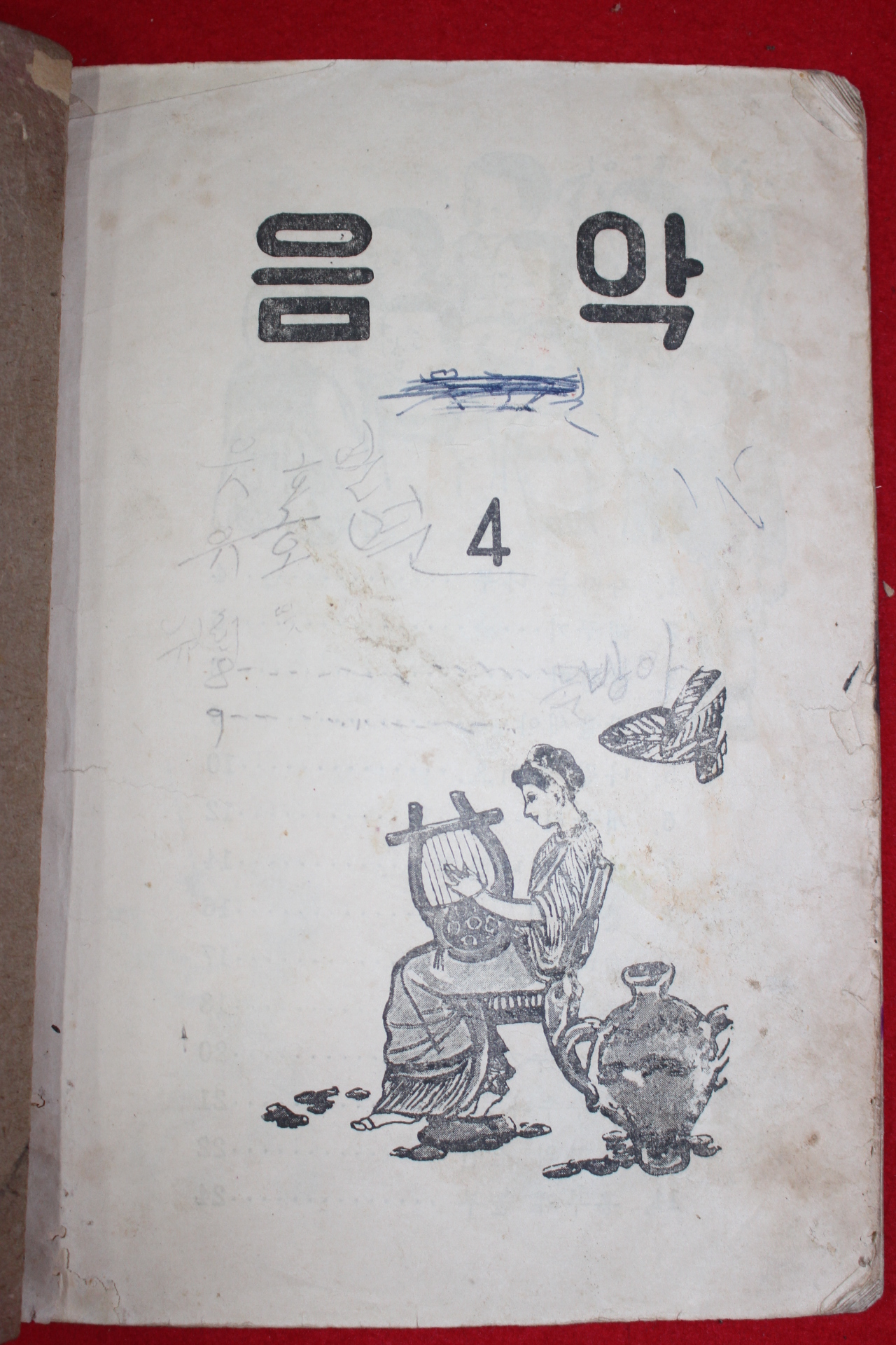 1955년 유네스코 운크라교과서 음악 4