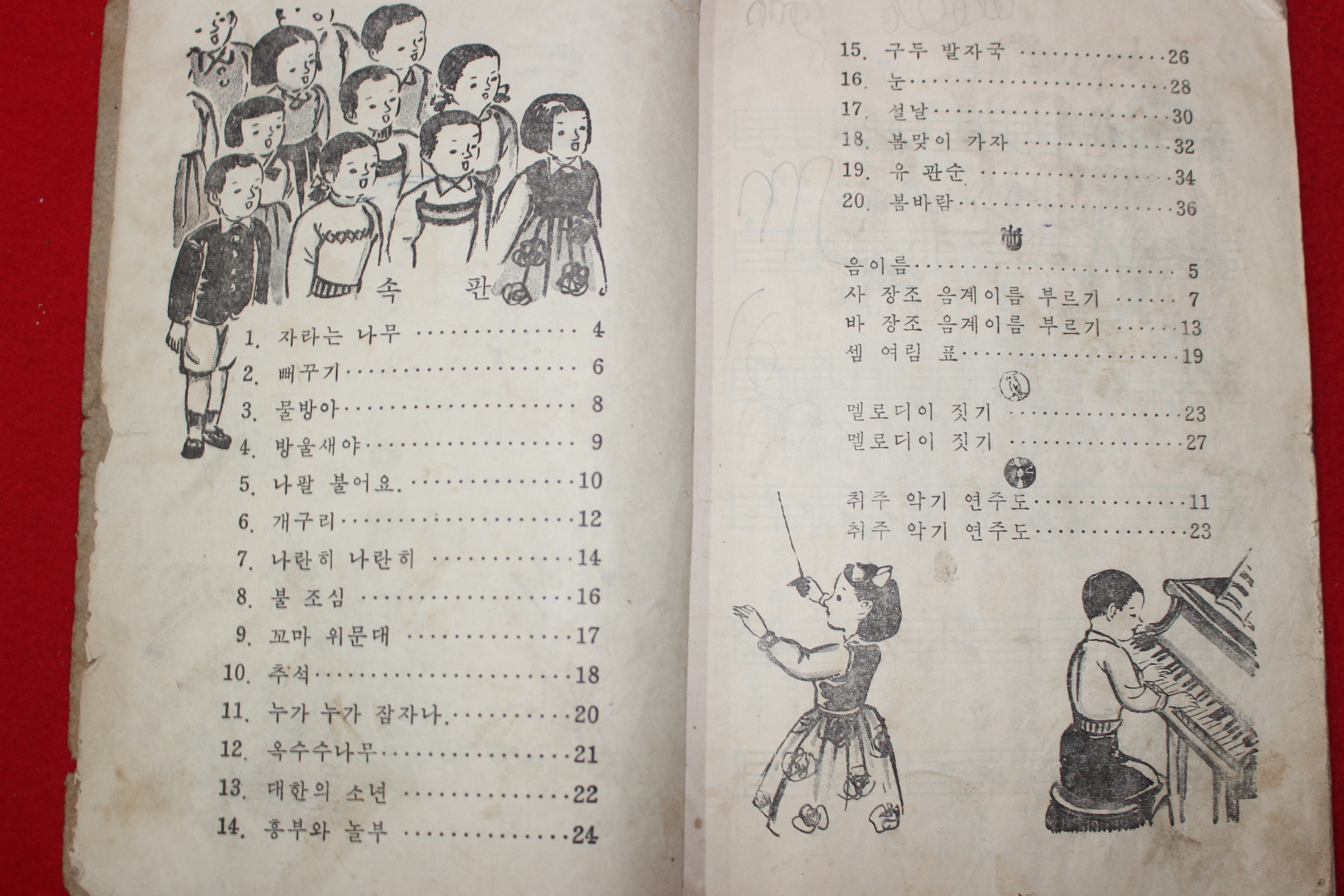 1955년 유네스코 운크라교과서 음악 4