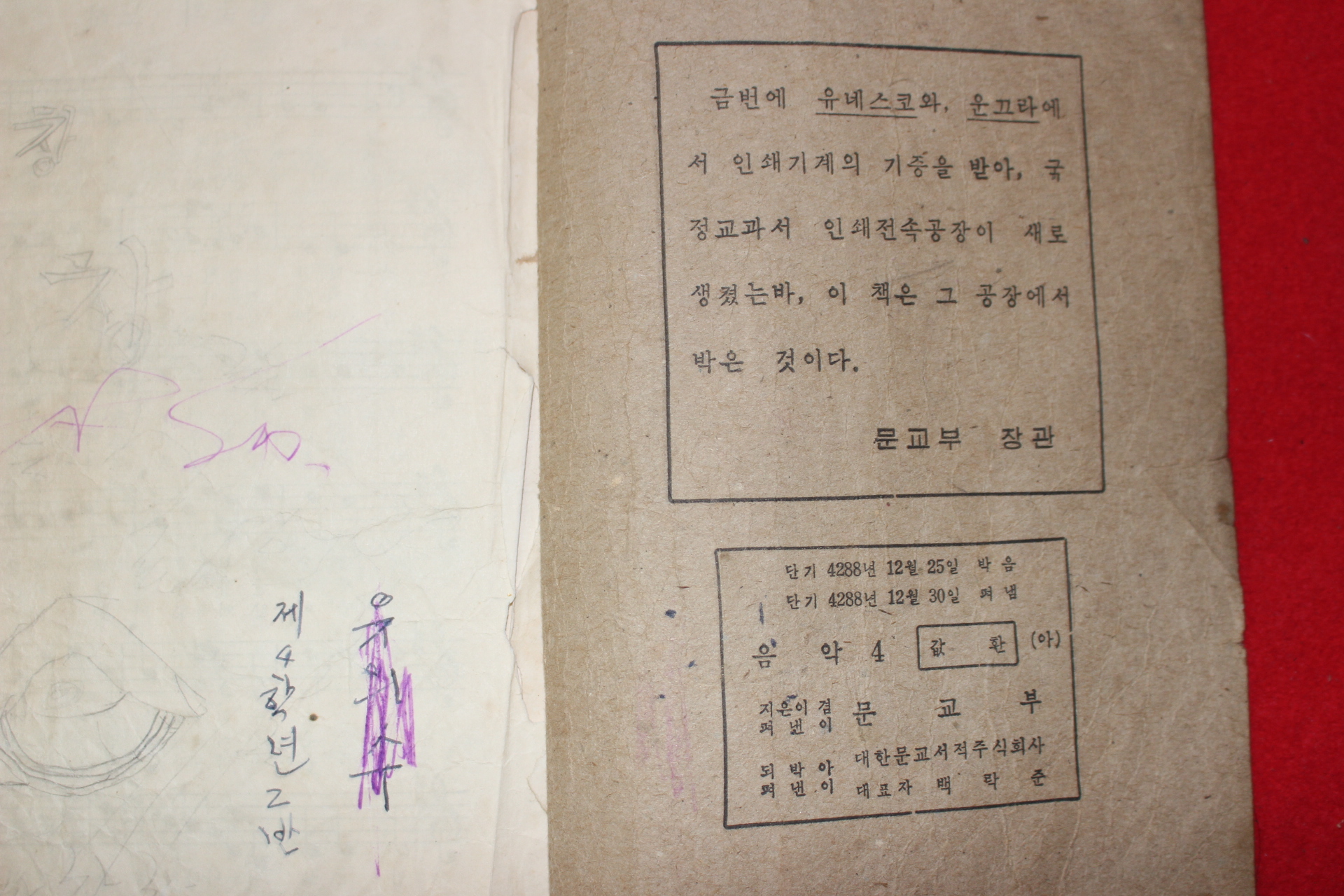 1955년 유네스코 운크라교과서 음악 4