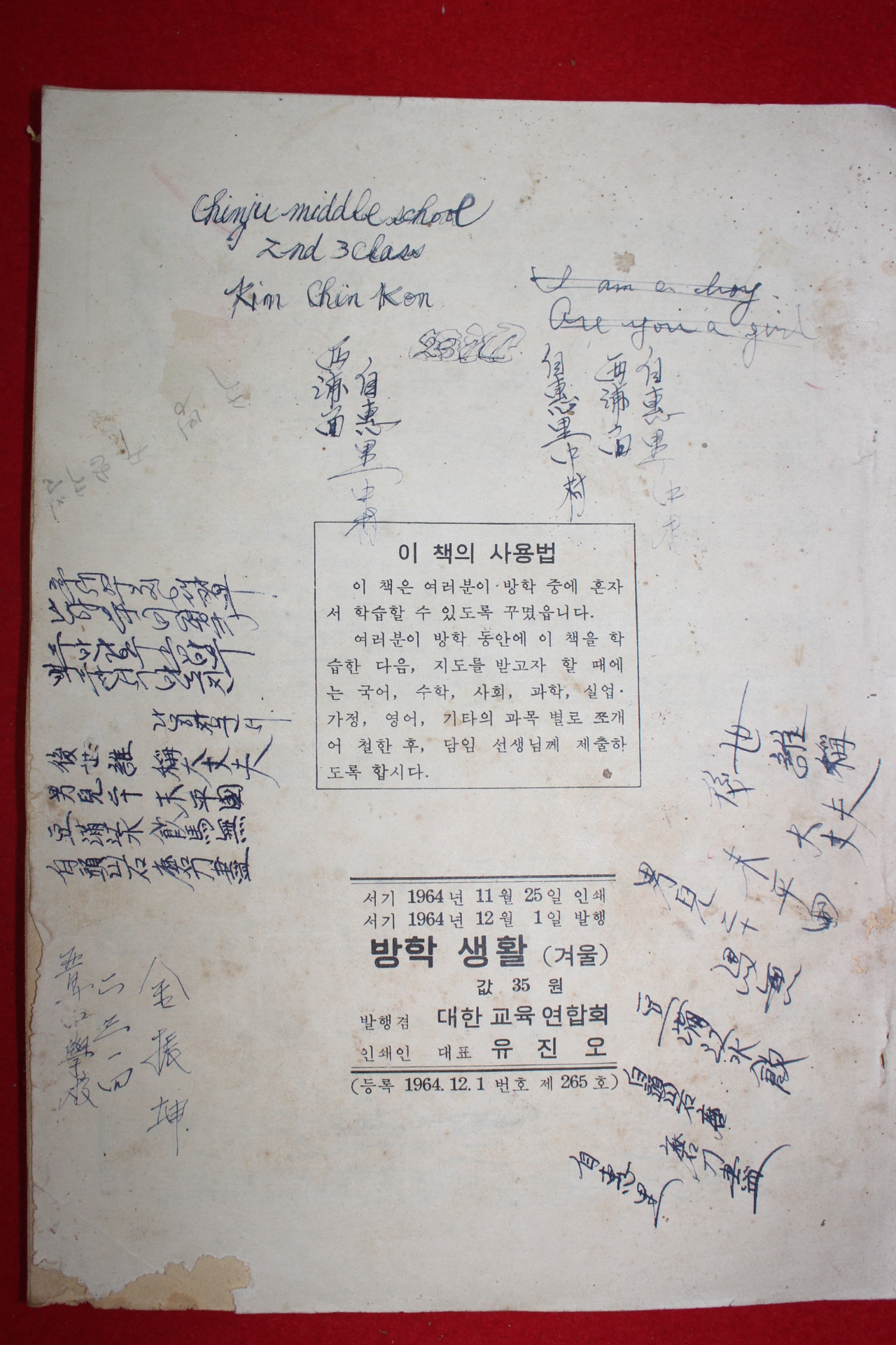 1964년 중학교 겨울 방학생활 2학년