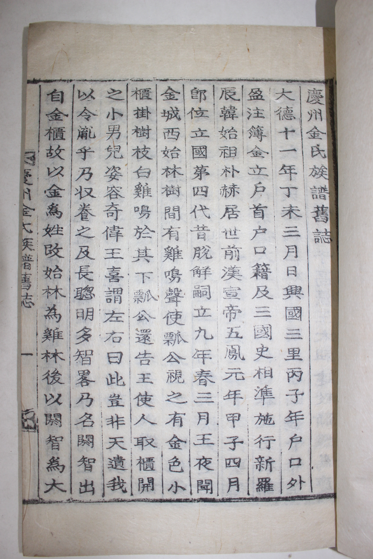 1925년(乙丑) 김규환(金圭煥)서문 목활자본 경주김씨족보(慶州金氏族譜)권1~4  3책