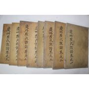 신연활자본 경주최씨족보(慶州崔氏族譜) 8책