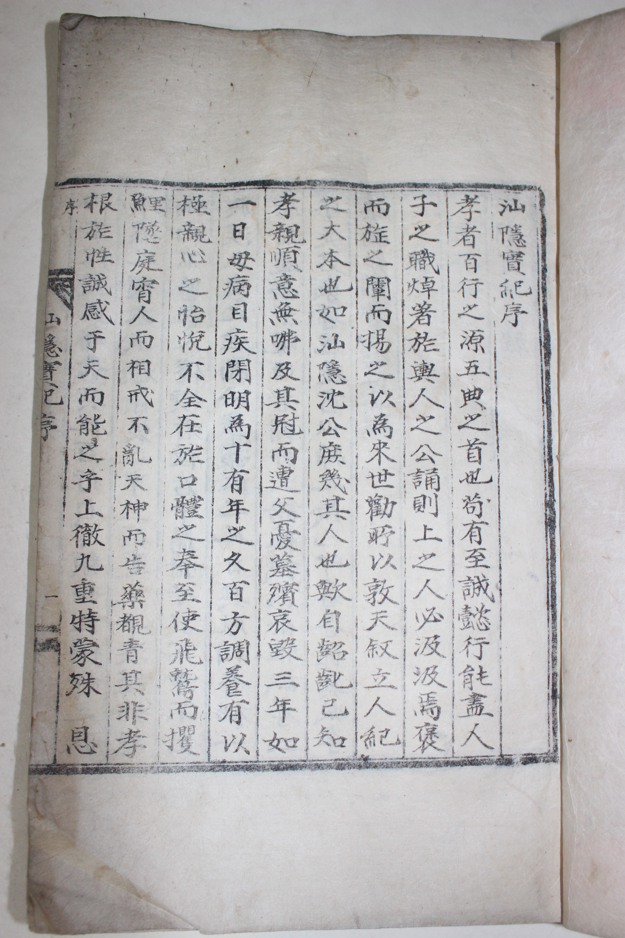 1939년 심재택(沈載澤) 산은실기(汕隱實紀) 상하 1책완질