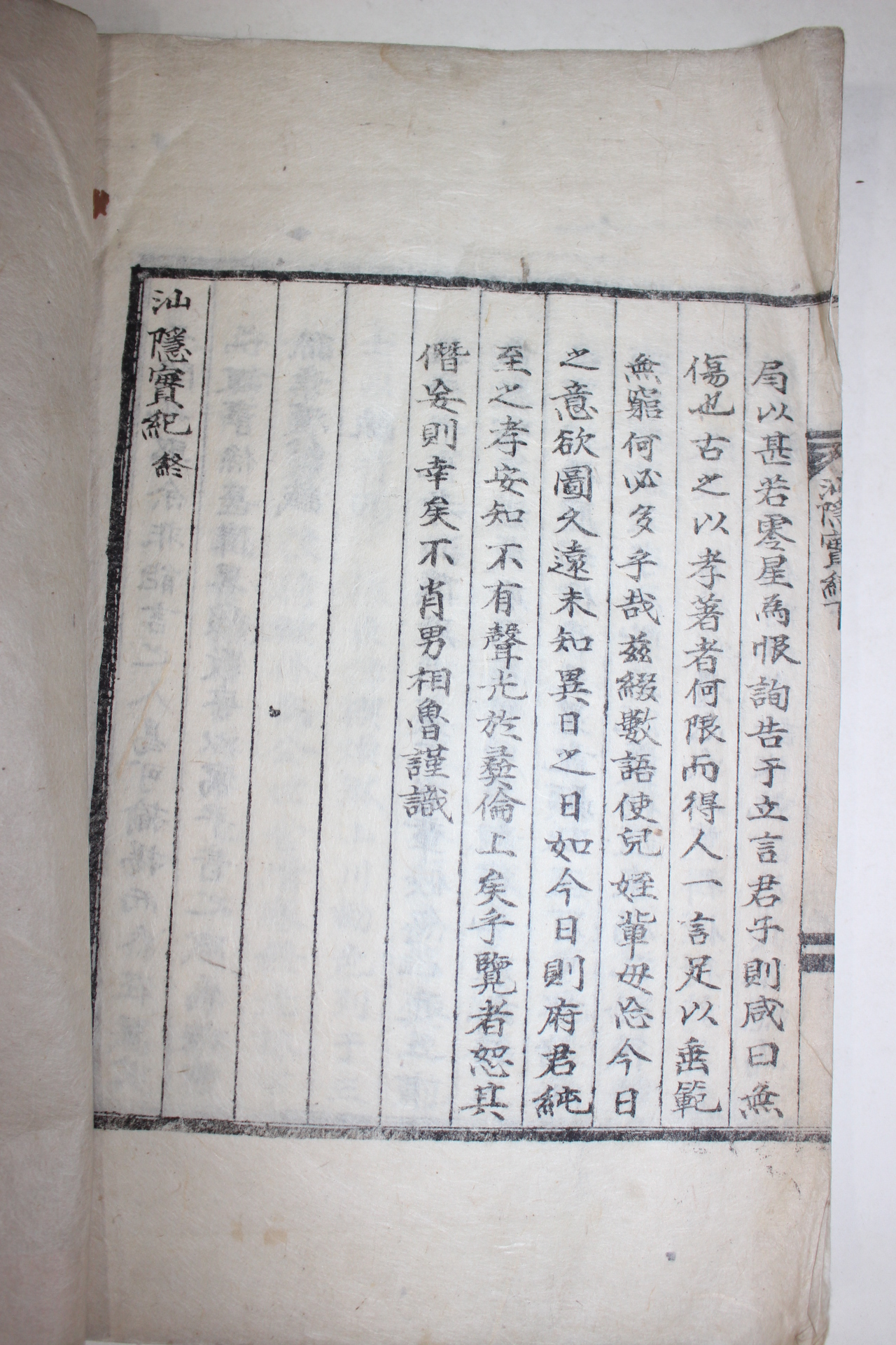 1939년 심재택(沈載澤) 산은실기(汕隱實紀) 상하 1책완질