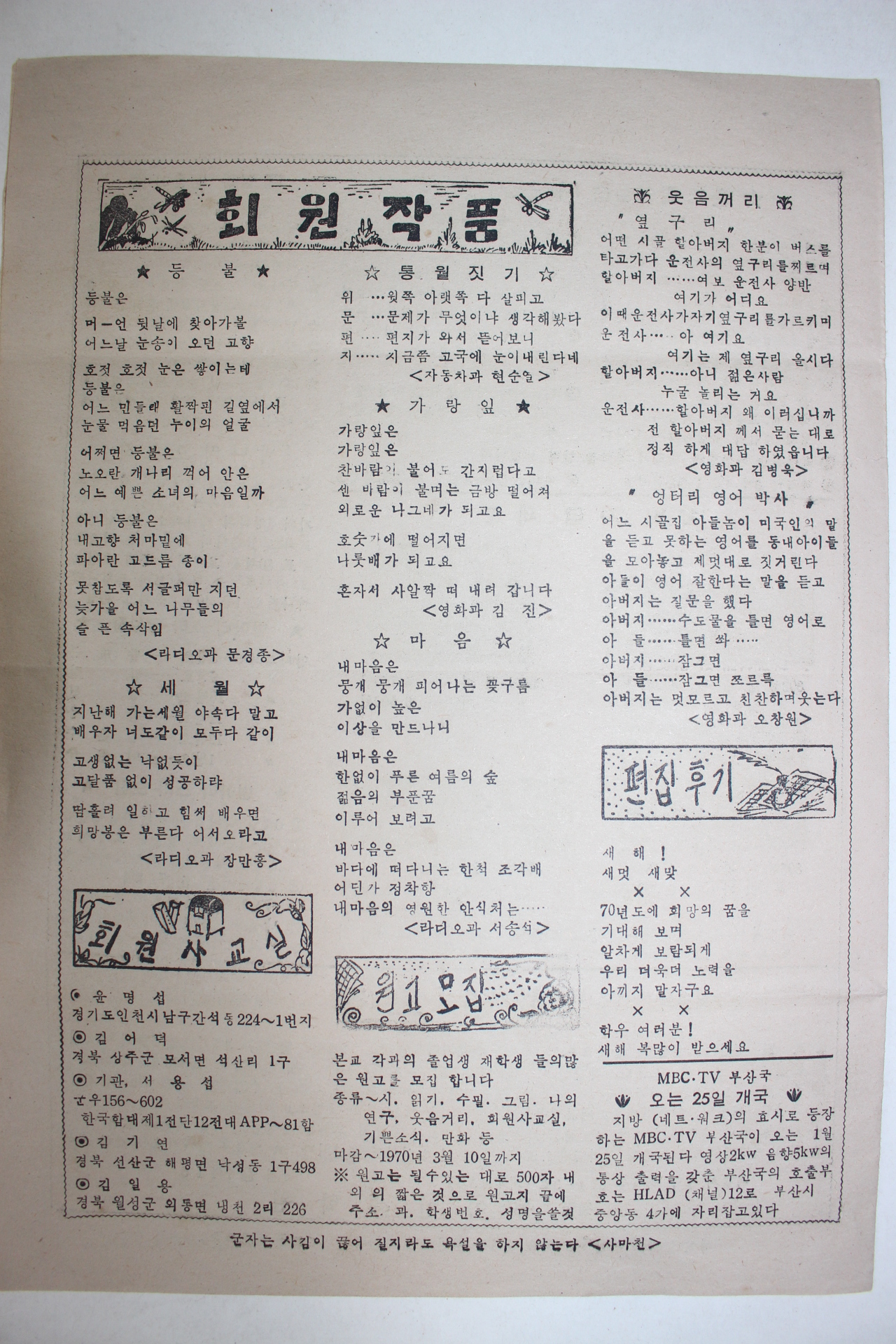 1970년 서울종합기술통신학교 학무회보 1월20일자