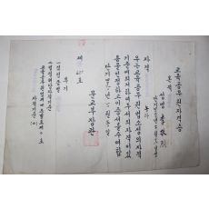 1957년(단기4290년) 문교부장관 교육공무원 자격증